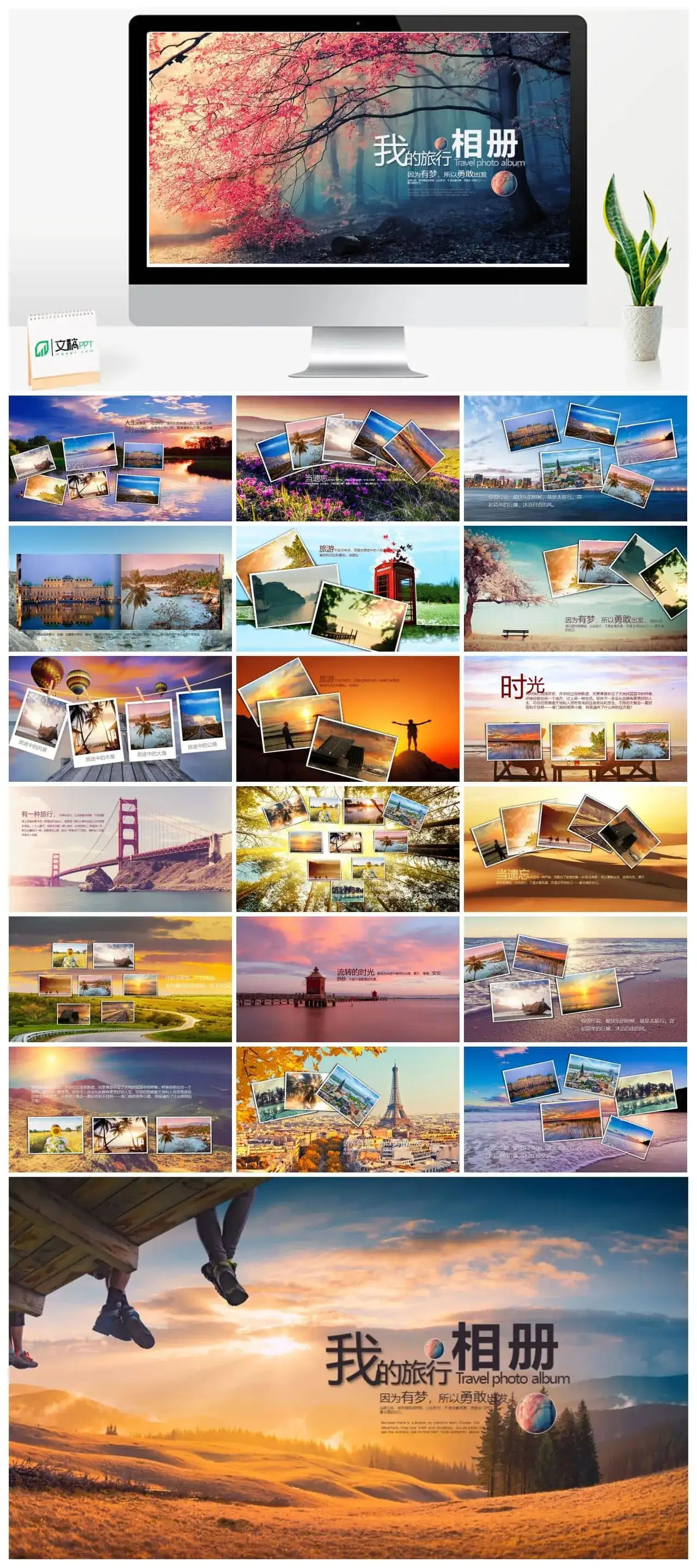 旅游摄影图片展示影集相片PPT模板