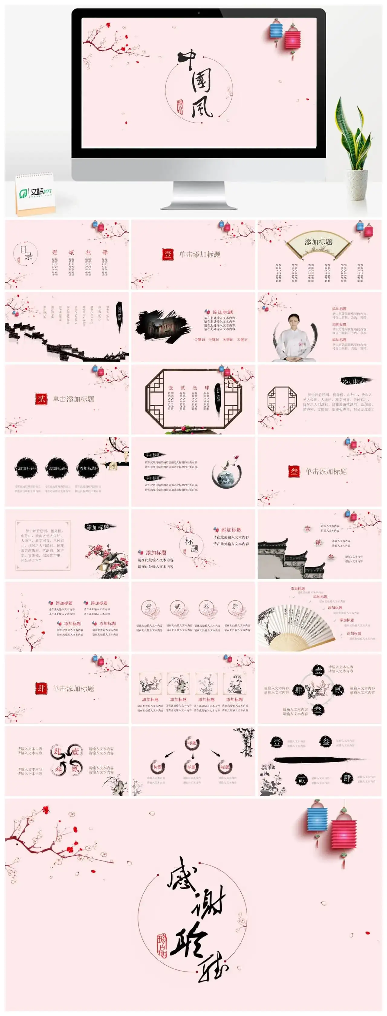 珍品古典中国风通用PPT模板