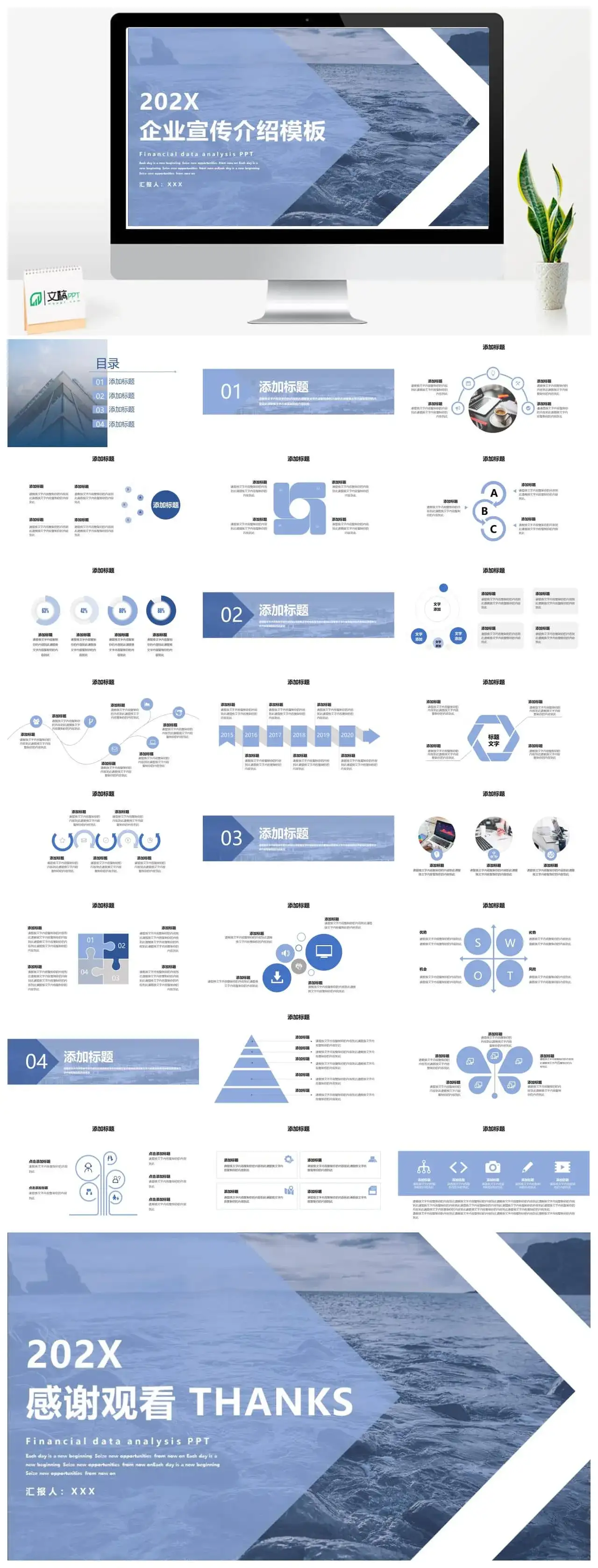 企业宣传介绍通用PPT模板