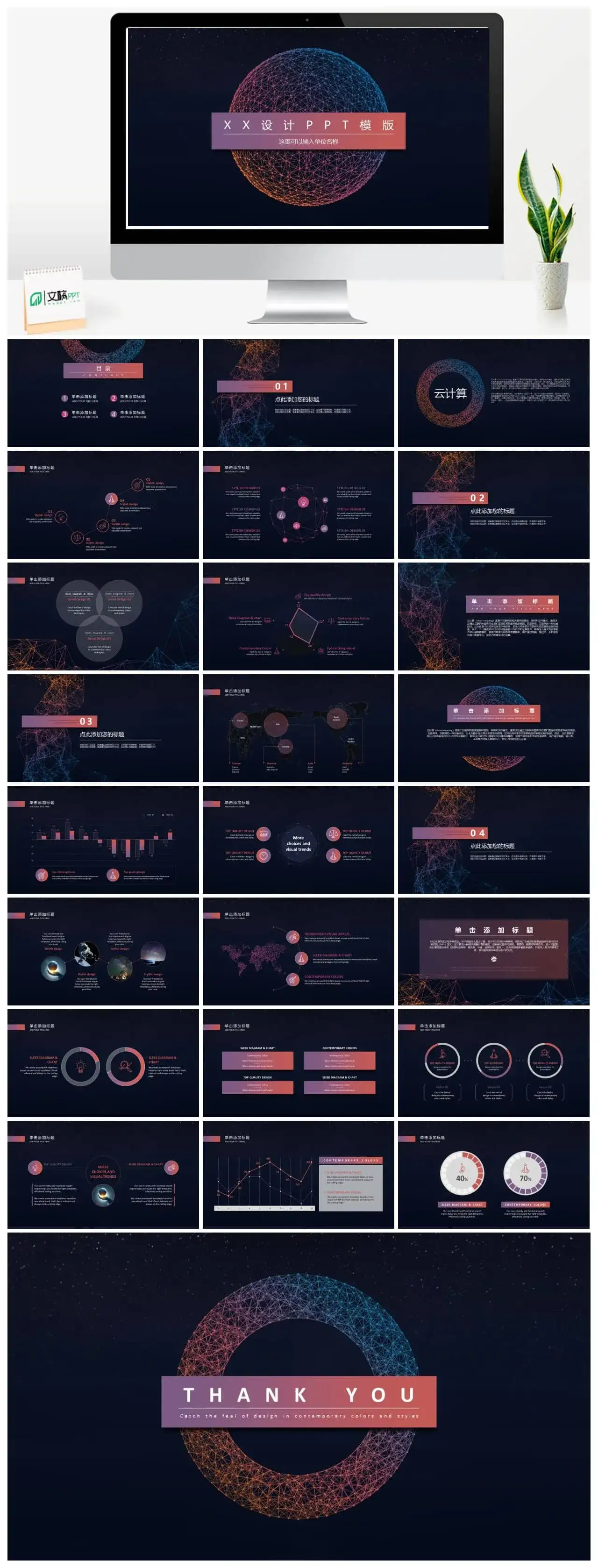 点线科技互联网云计算PPT模板