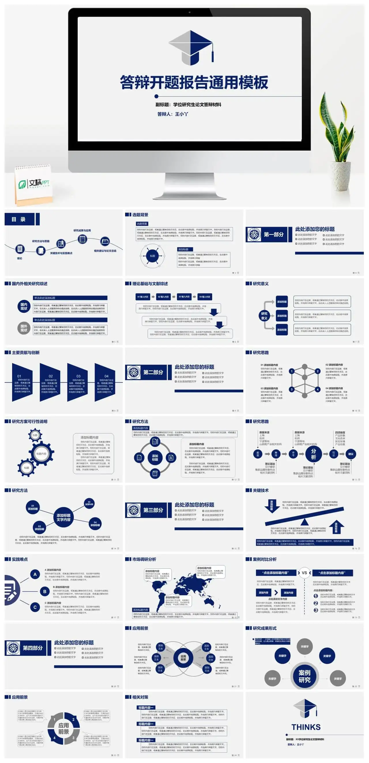 简洁大气开题报告论文答辩PPT模板