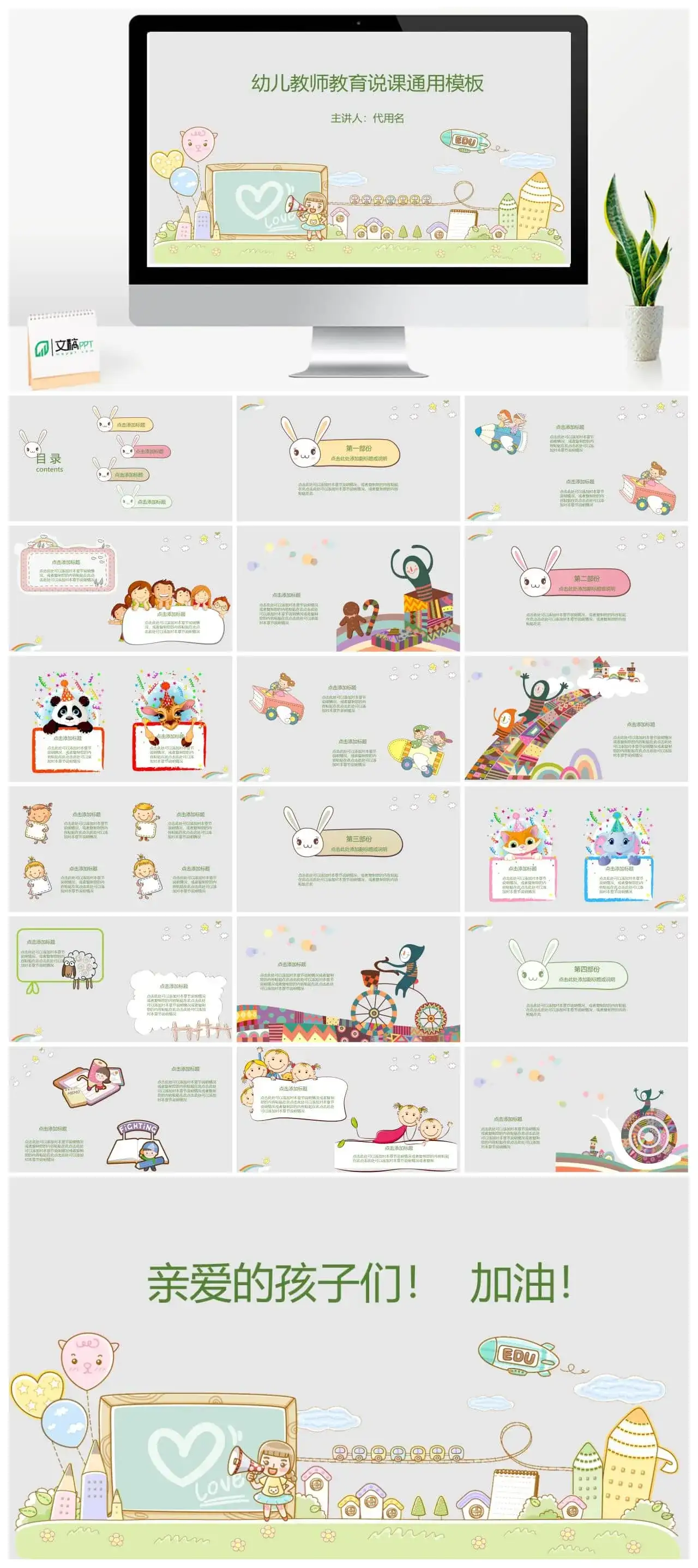 幼儿教师教育说课通用PPT模板