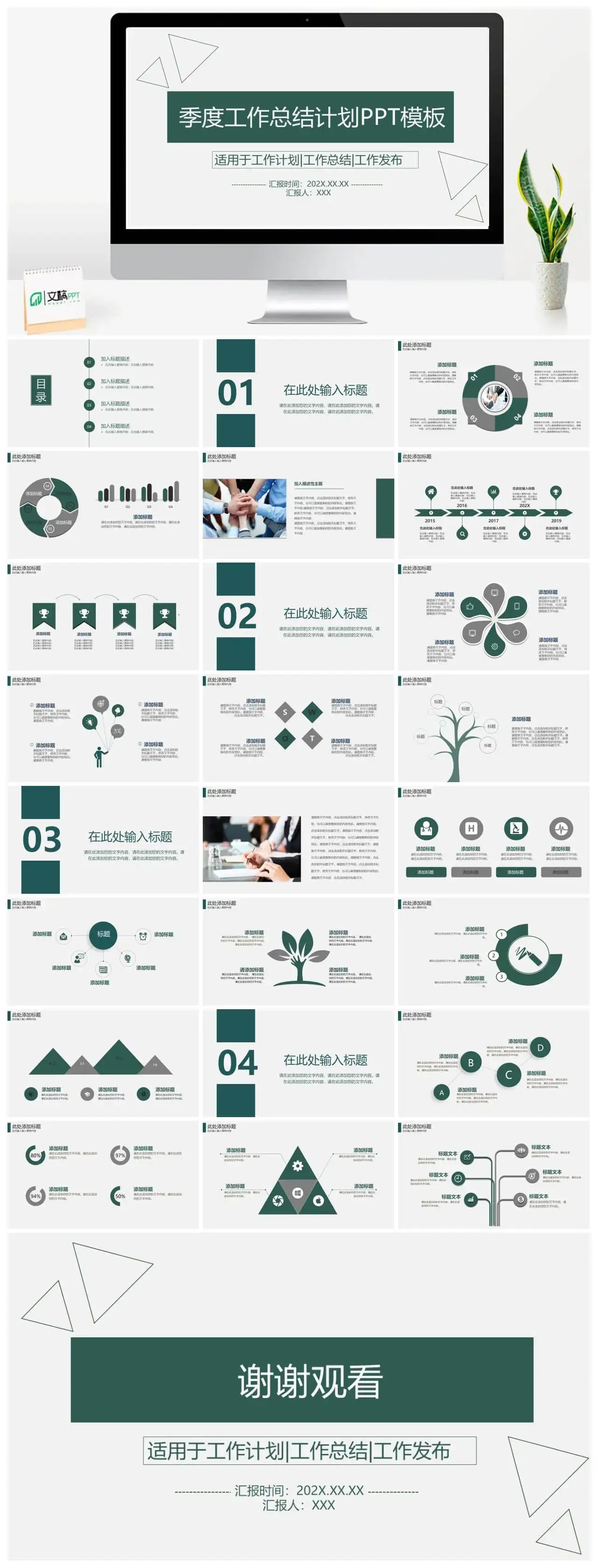 季度工作总结计划PPT模板 季度工作总结计划PPT模板