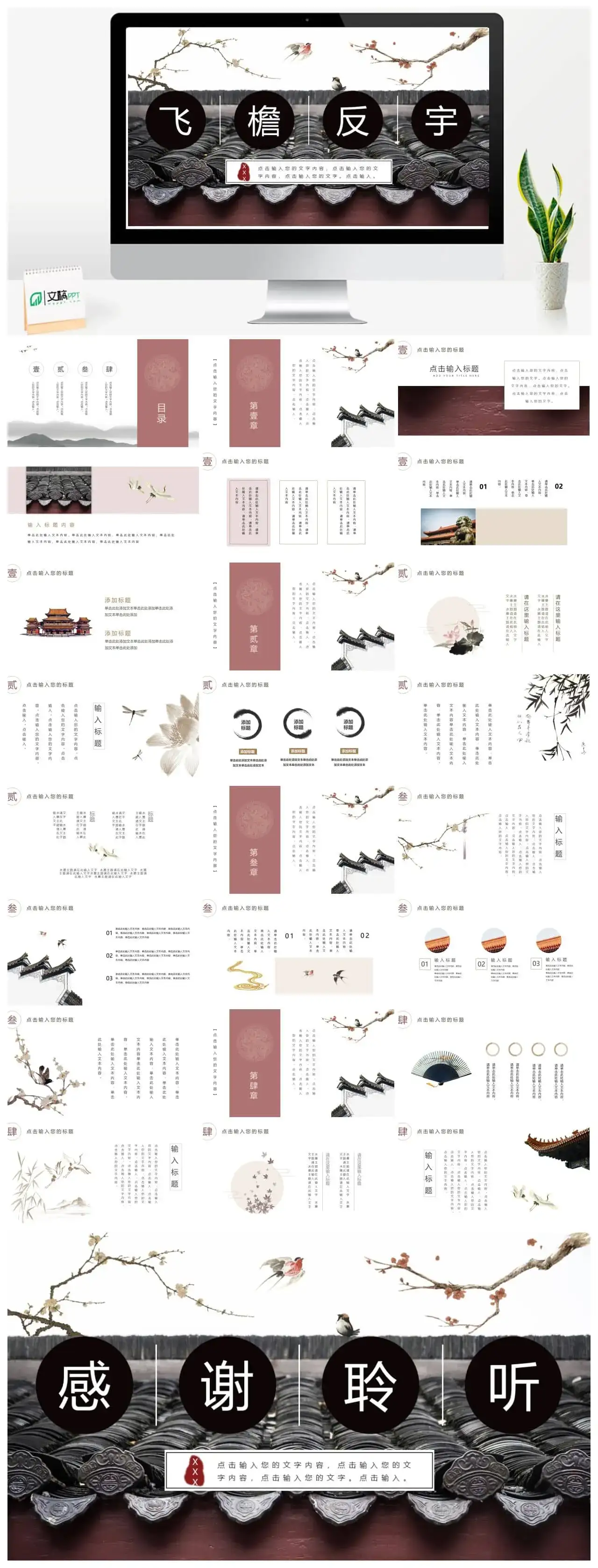 中国风非遗文化传承风格PPT模板