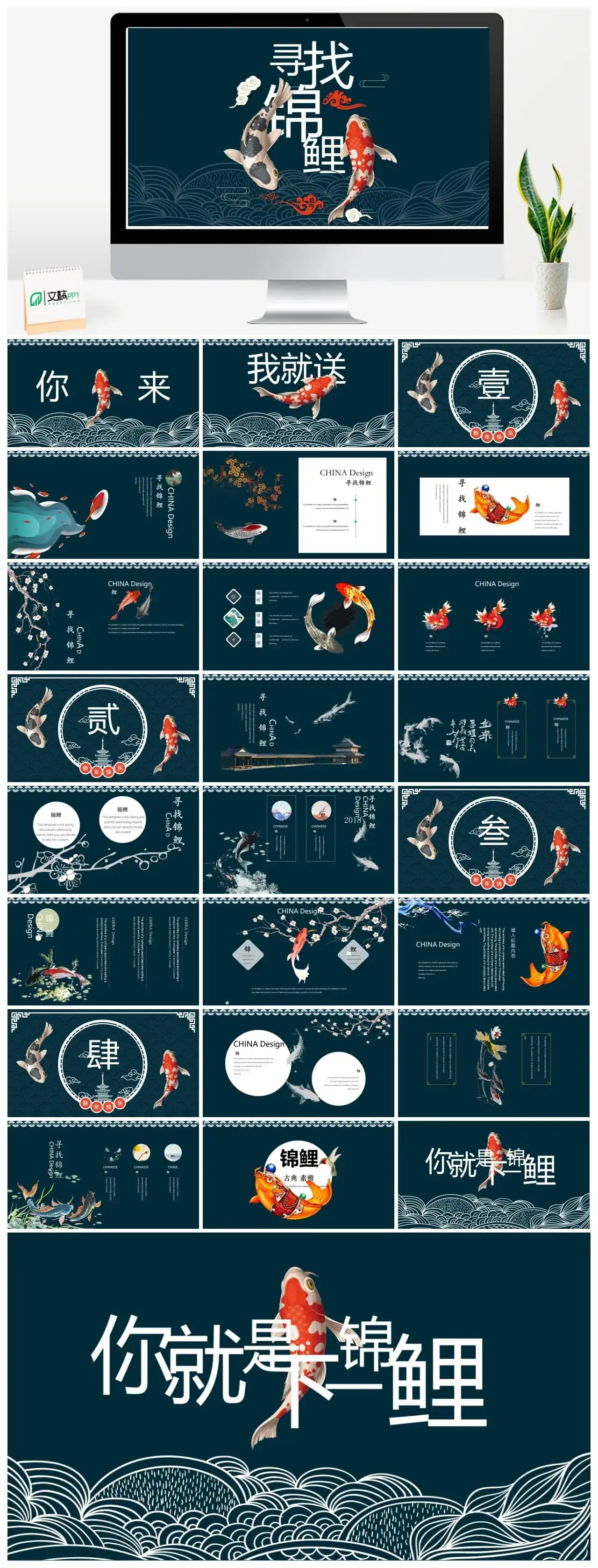 寻找锦鲤国潮风PPT模板