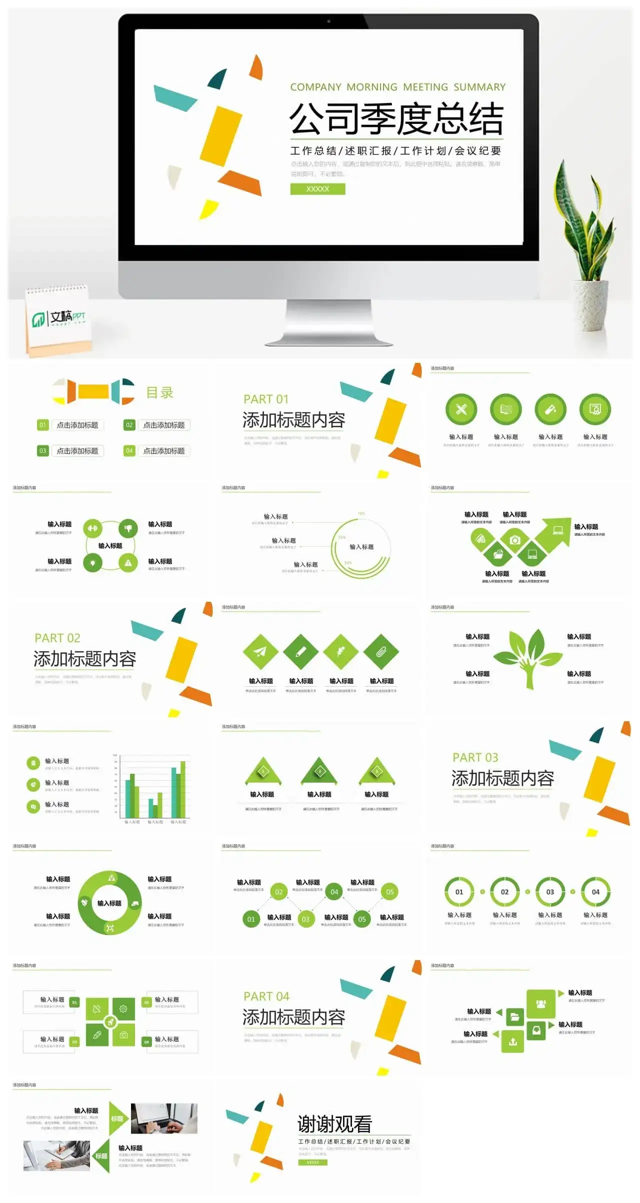 小清新图表通用工作总结PPT模板