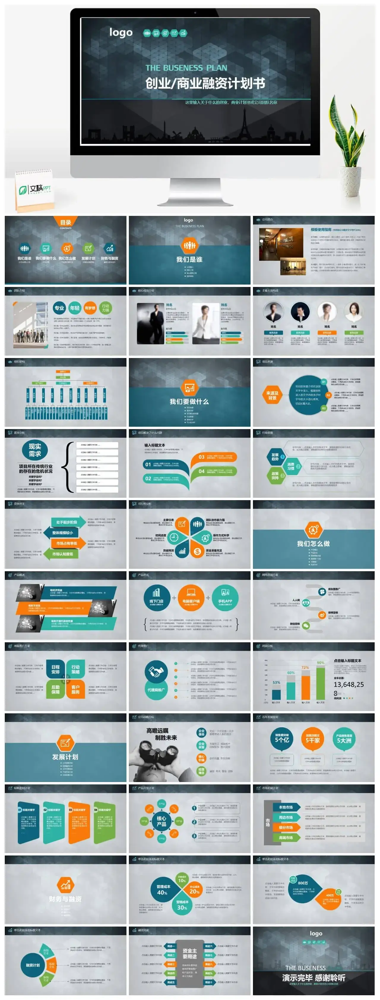 深蓝稳重创业融资计划书PPT模板 深蓝稳重创业融资计划书PPT模板