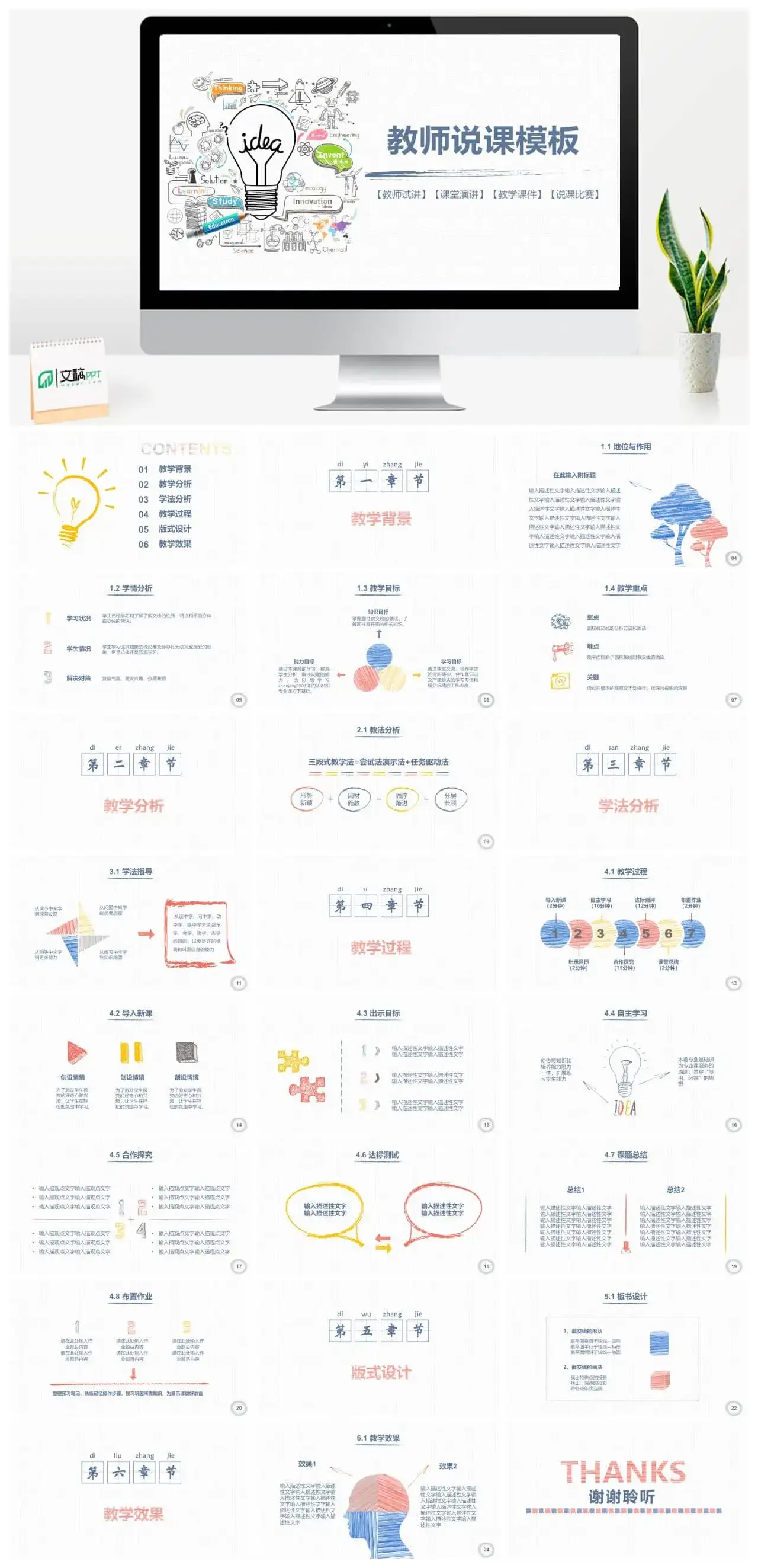 手绘创意教学教育说课公开课PPT模板