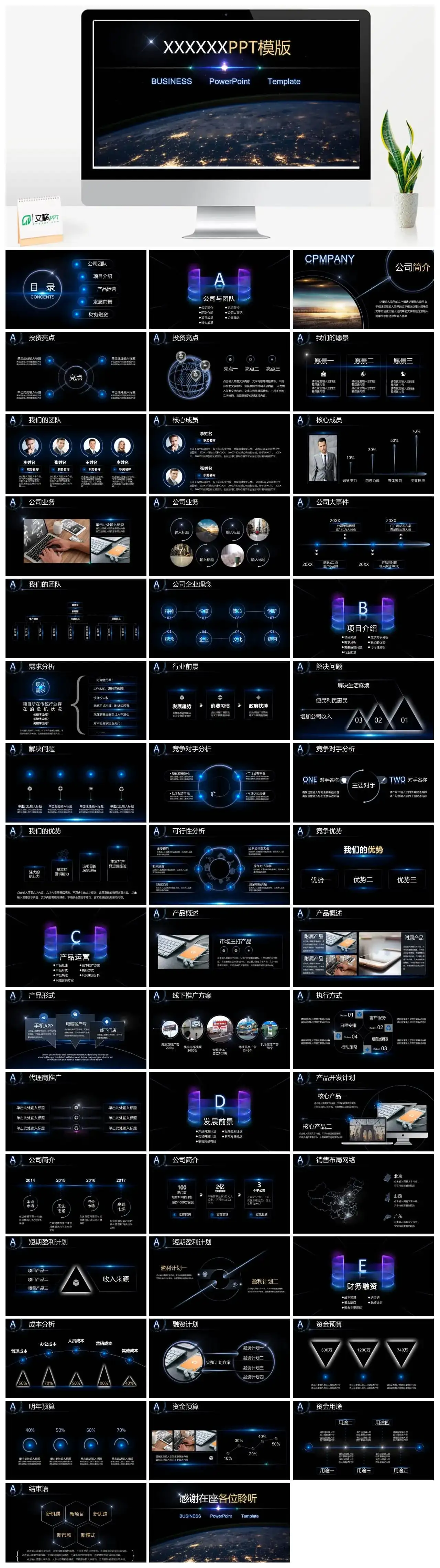 星空风格企业公司介绍PPT模板