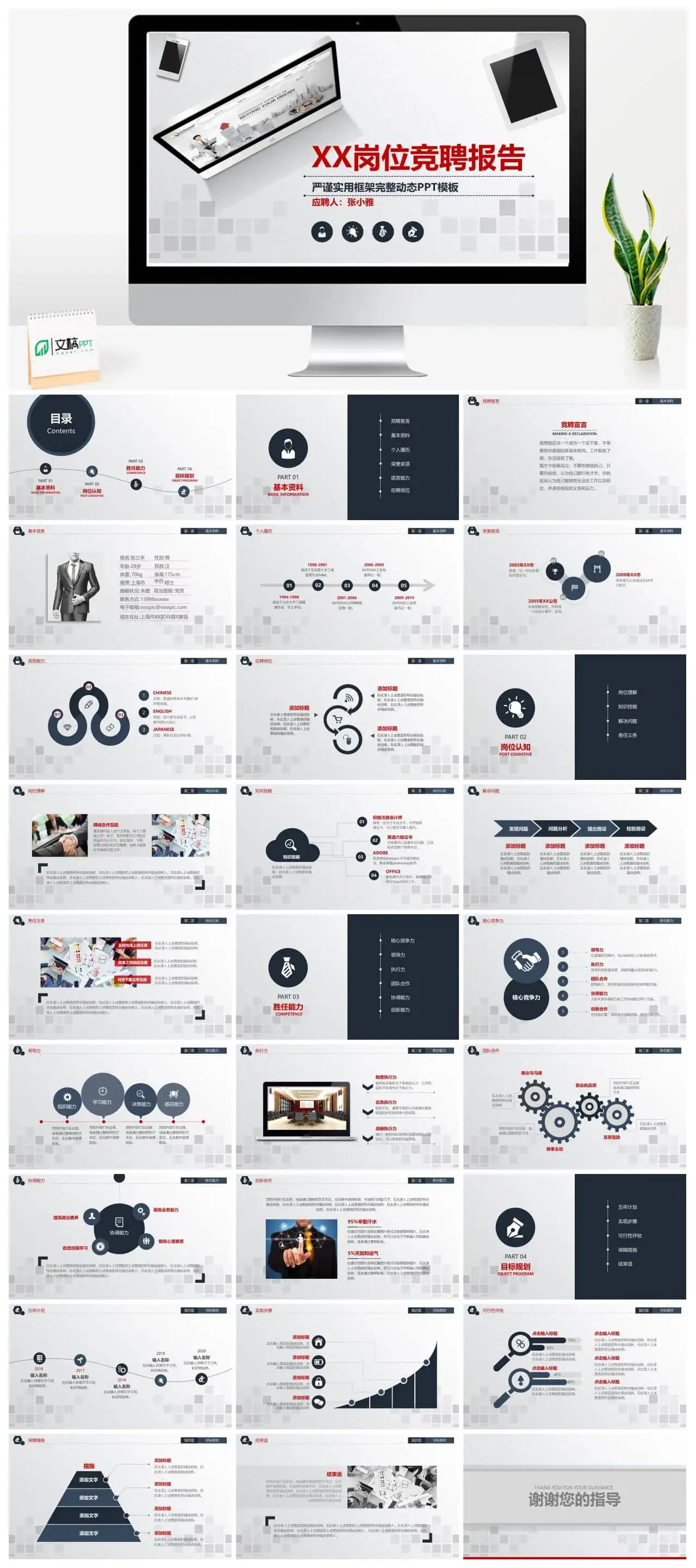 严谨实用岗位竞聘报告PPT模板