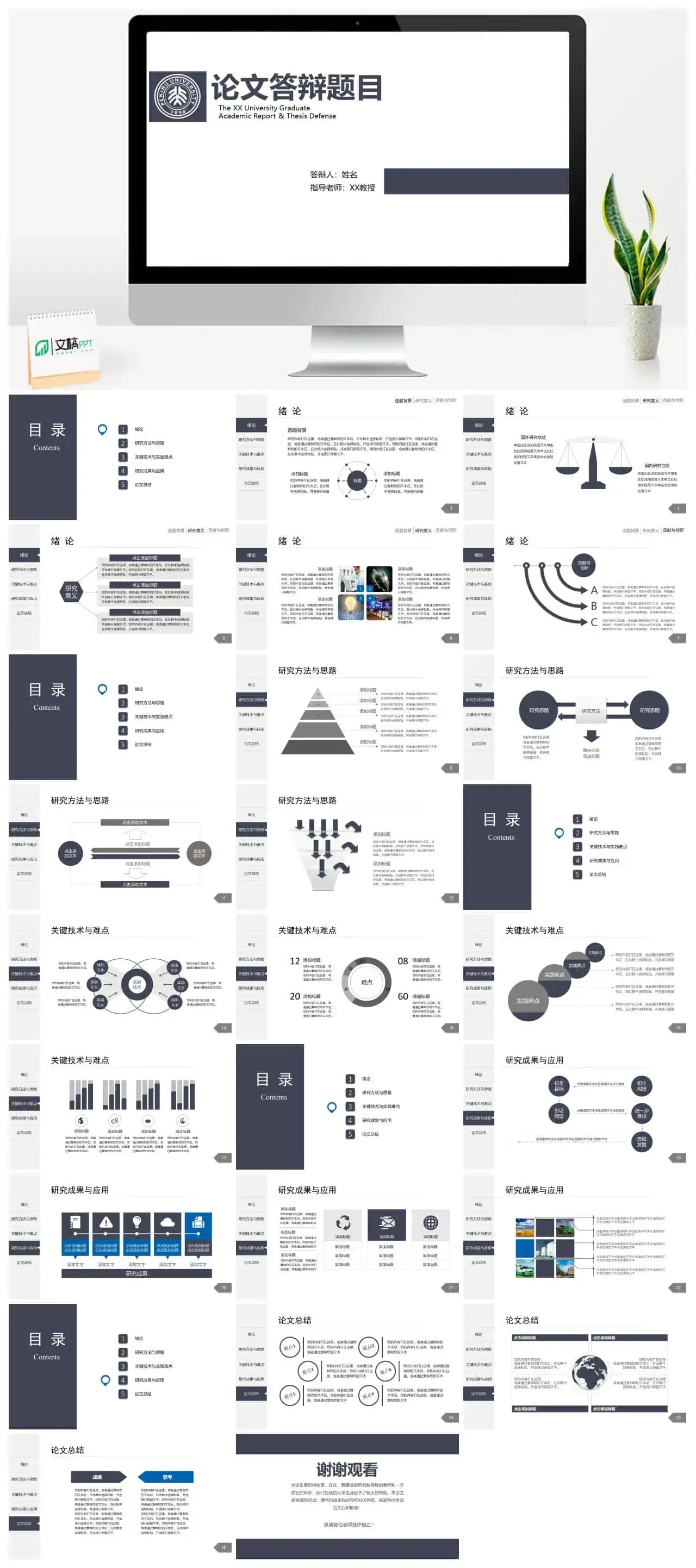 稳重实用型毕业论文答辩PPT模板
