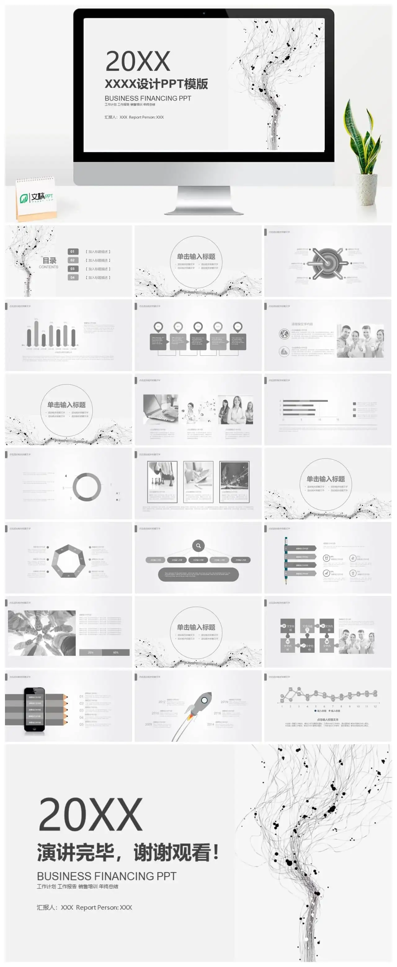 灰白极简主义年终总结汇报PPT模板