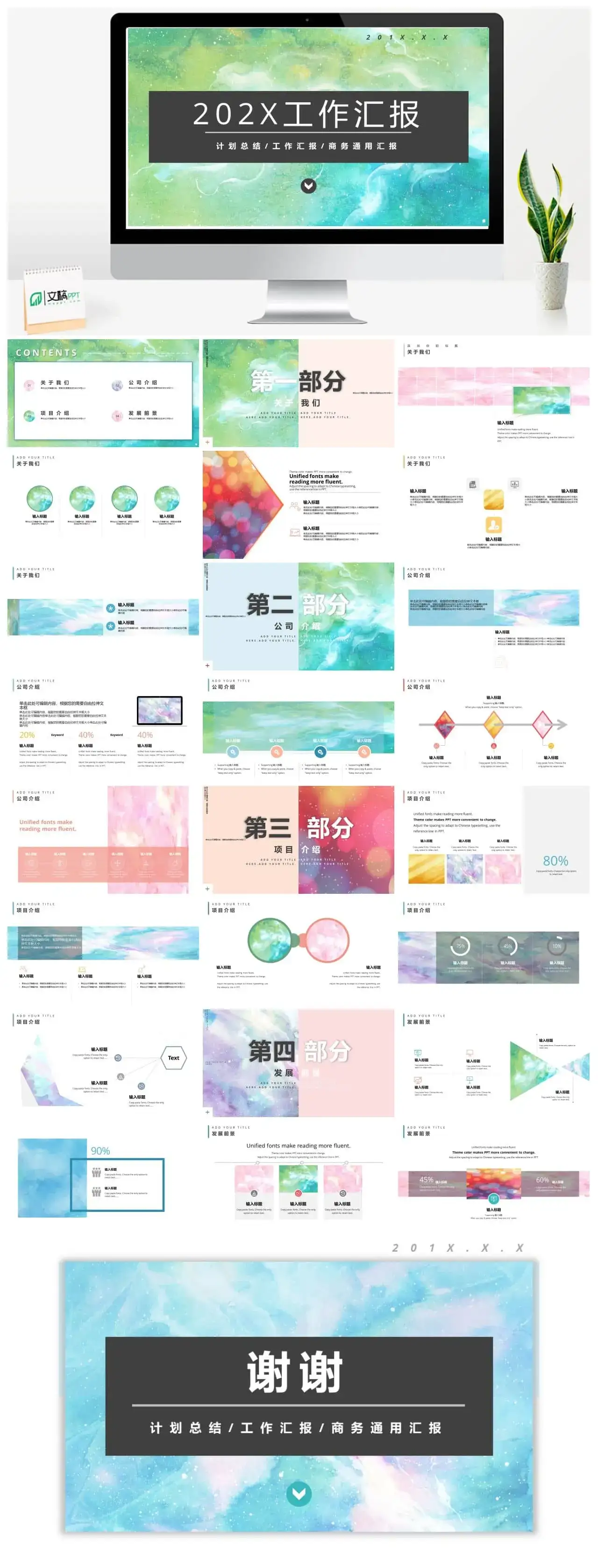 商务通用计划总结工作汇报PPT模板