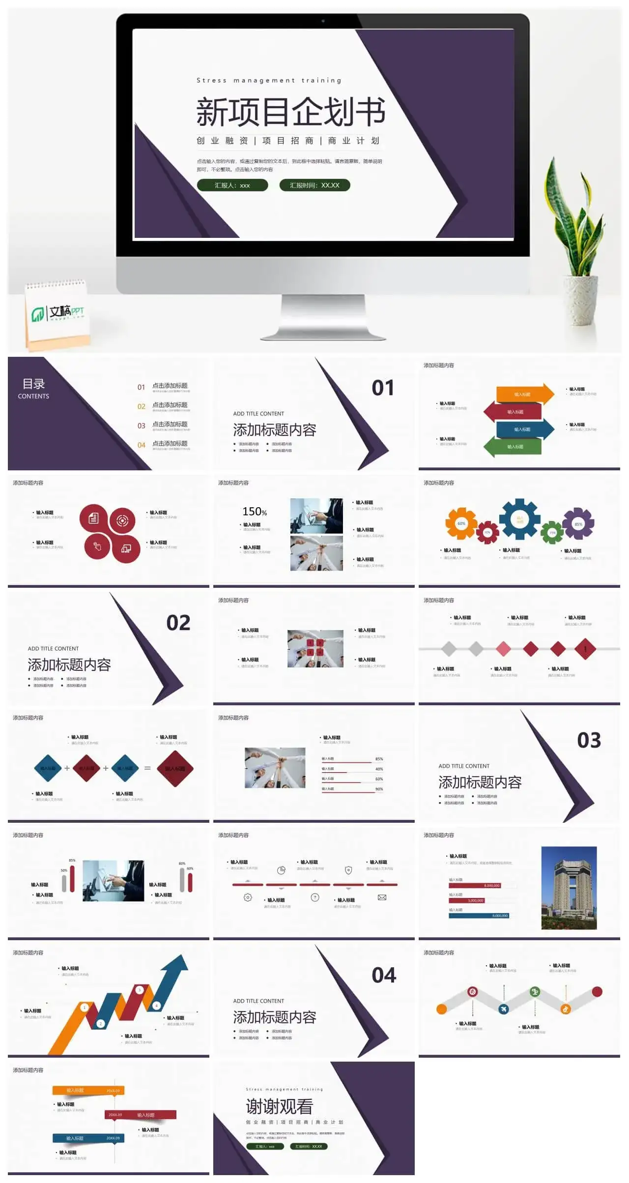 商务清新项目企划书工作PPT模板