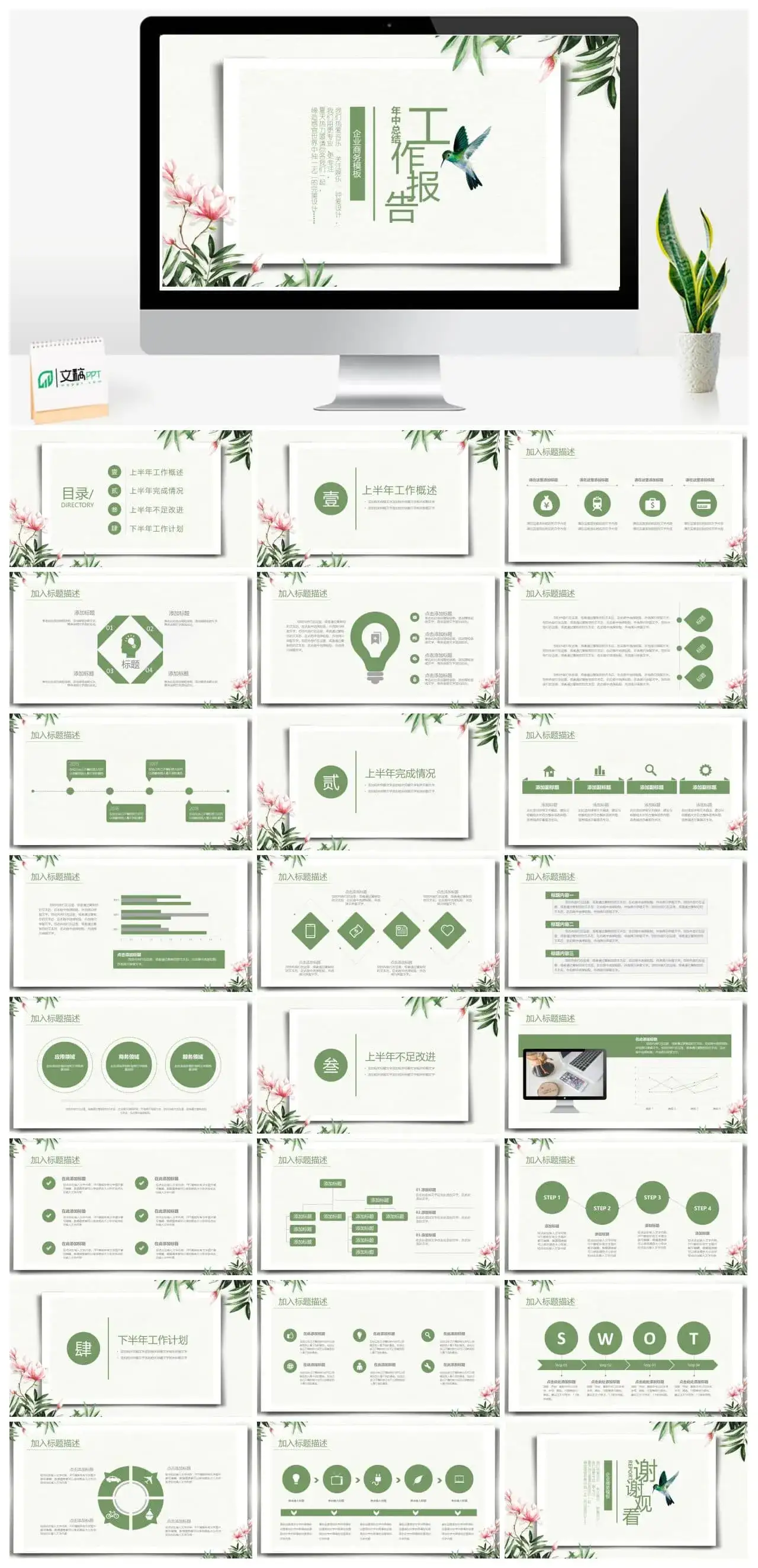 小清新花鸟工作报告总结PPT模板