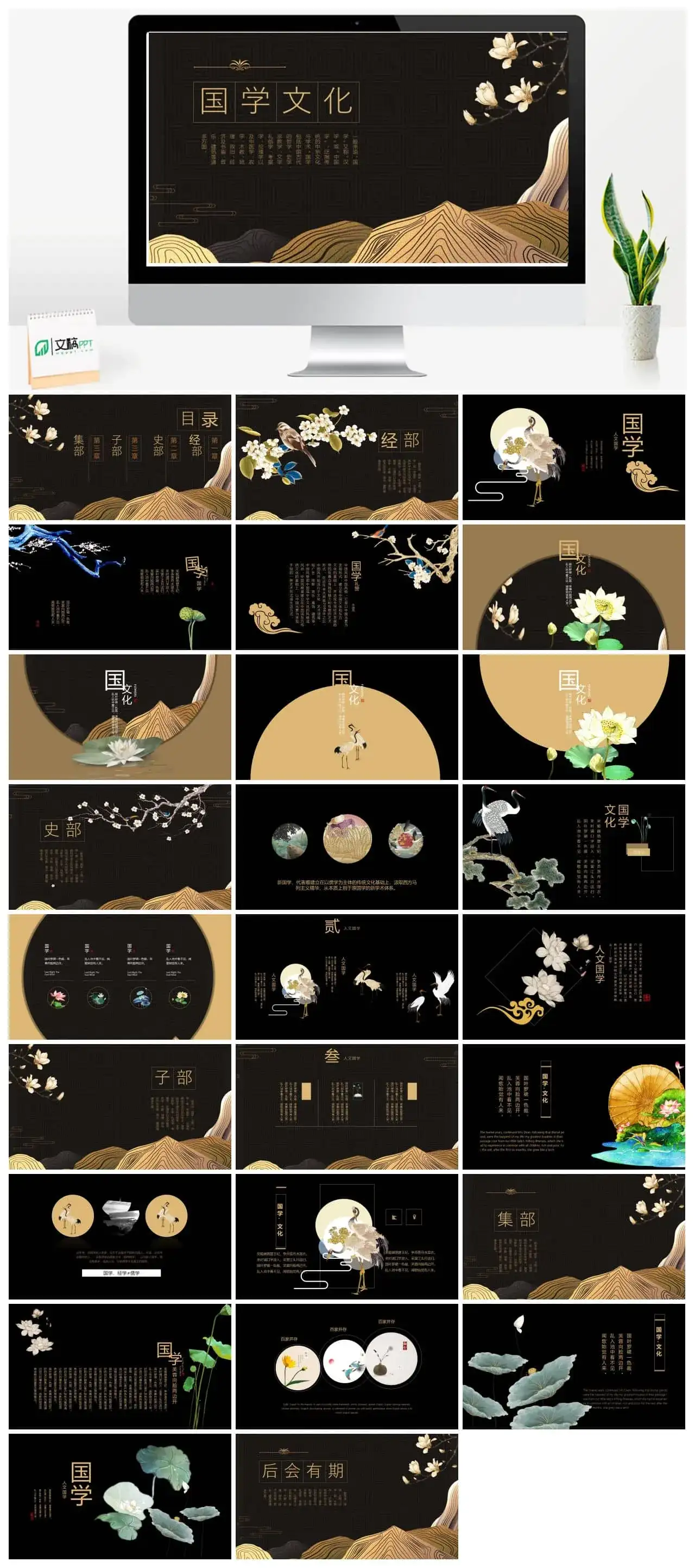 国学文化教育课件PPT模板