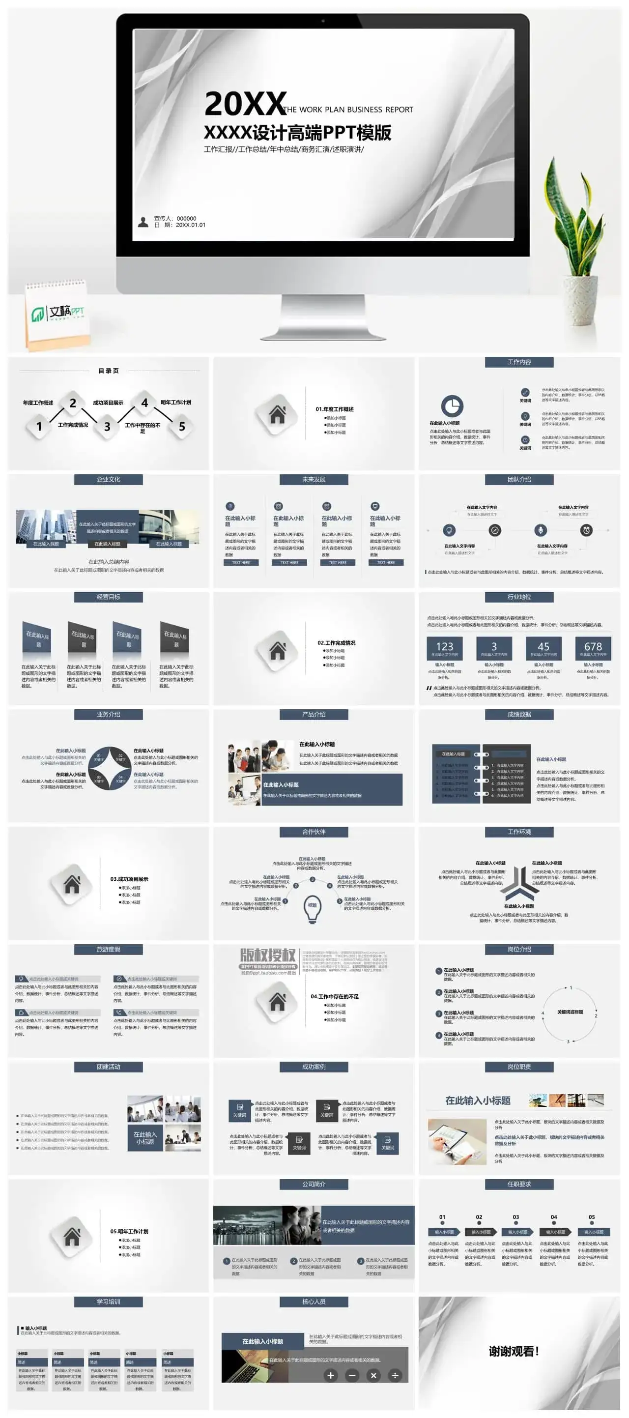简洁商务风格工作总结汇报PPT模板 简洁商务风格工作总结汇报PPT模板