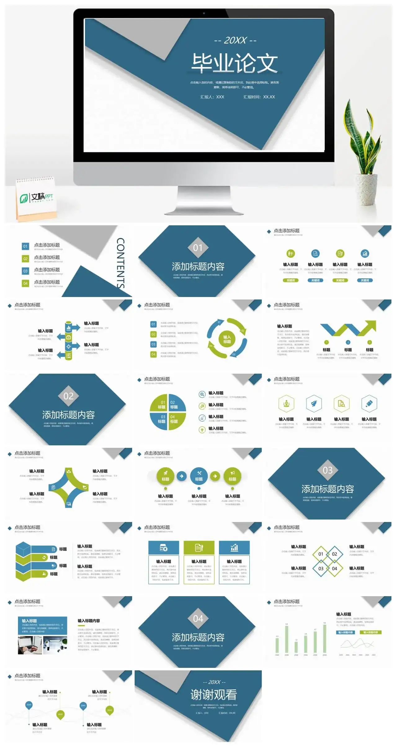 商务清爽毕业论文答辩工作PPT模板