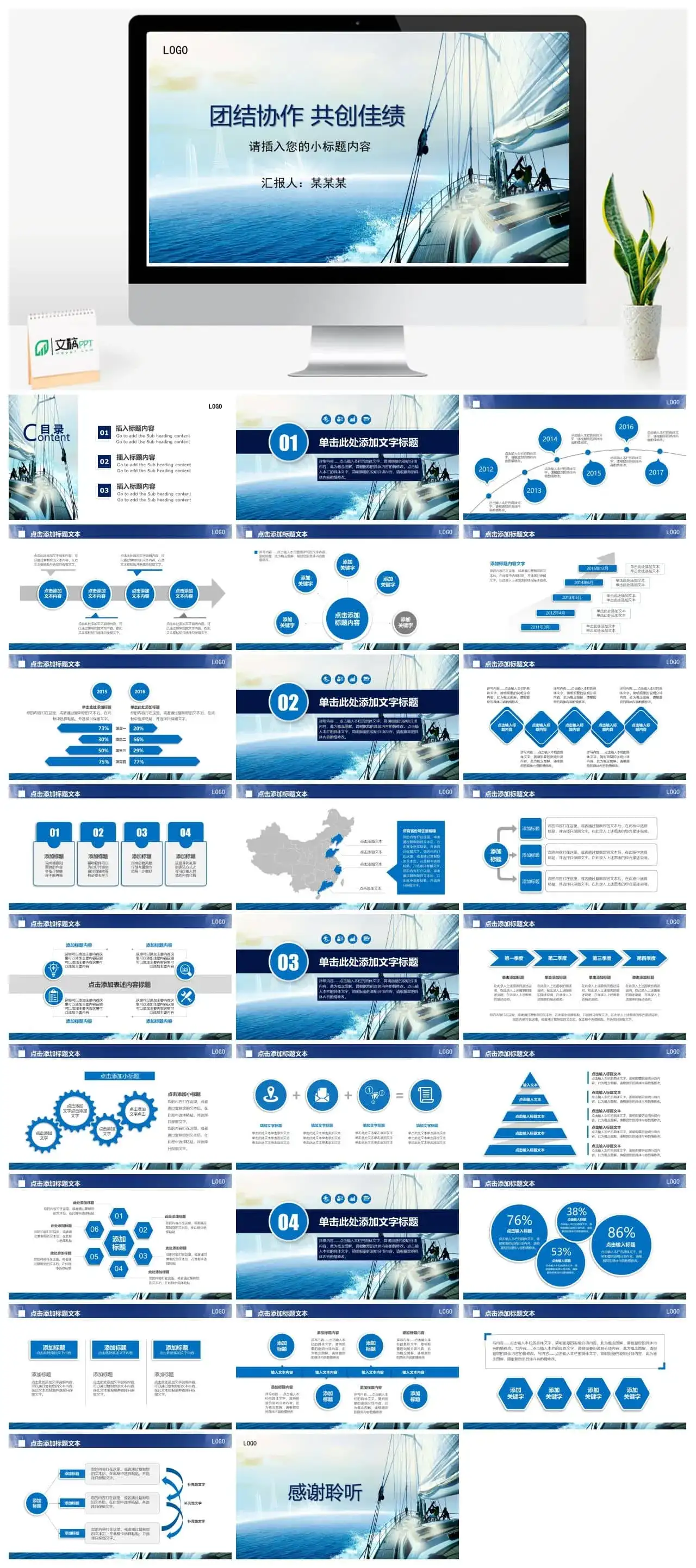 乘风破浪共创佳绩总结PPT模板
