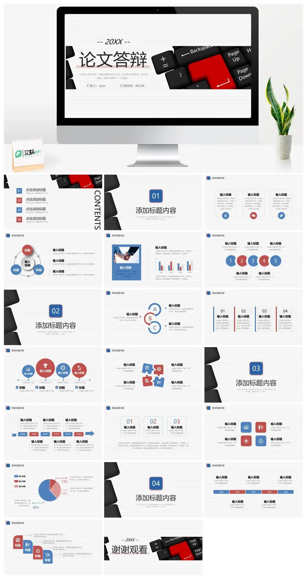 计算机论文答辩PPT模板