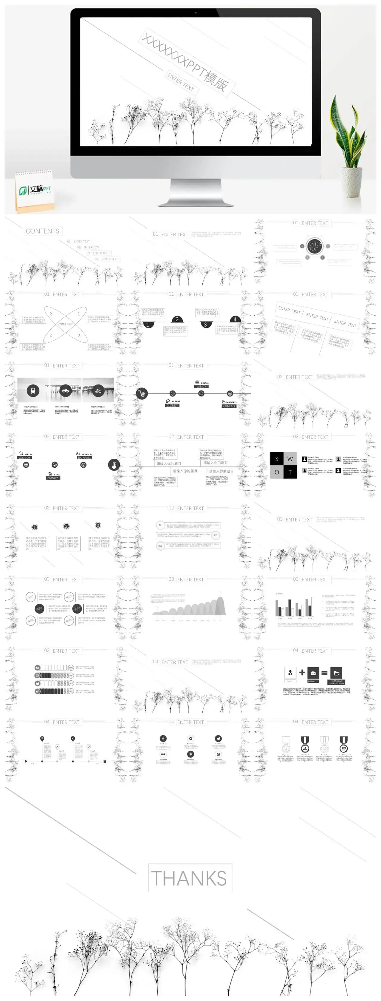 黑白植物风格数据分析报告PPT模板