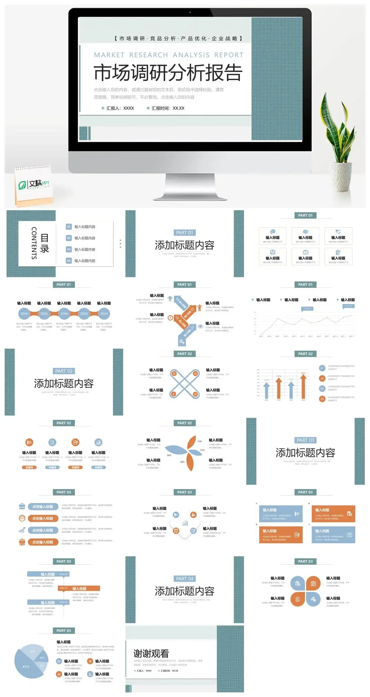 通用市场调研分析报告PPT模板 通用市场调研分析报告PPT模板