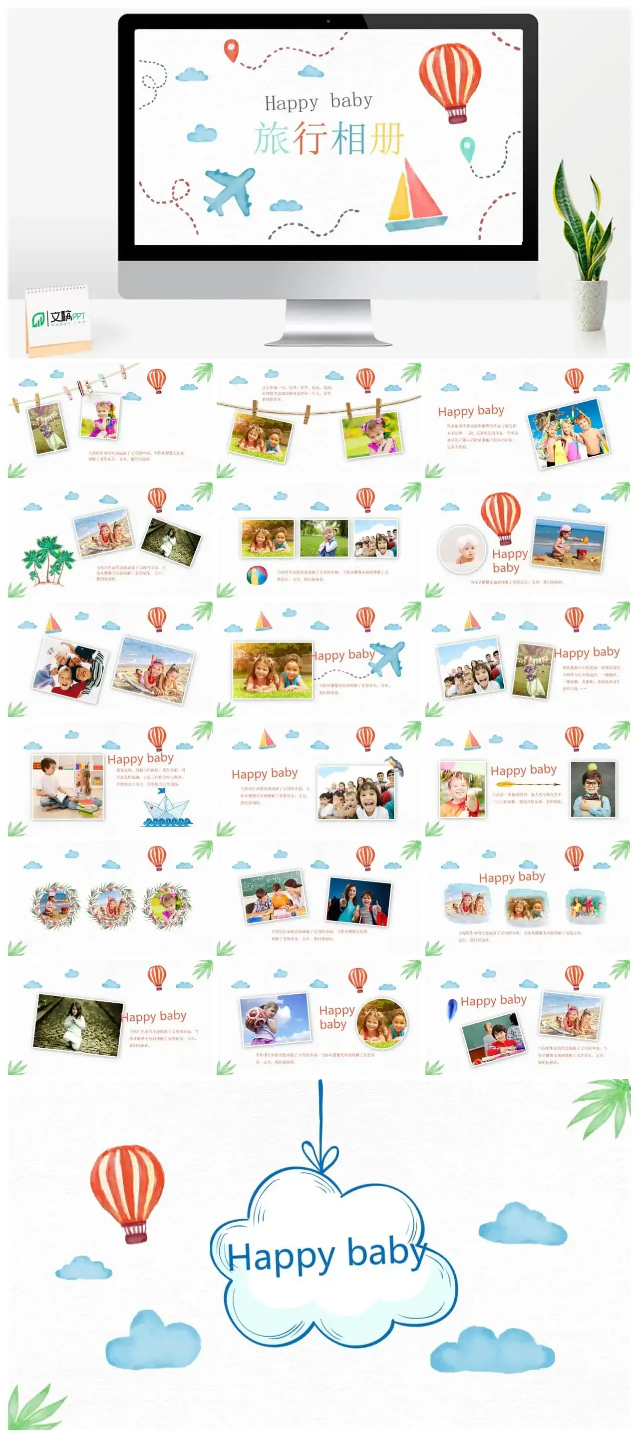 卡通儿童毕业旅行相册PPT模板