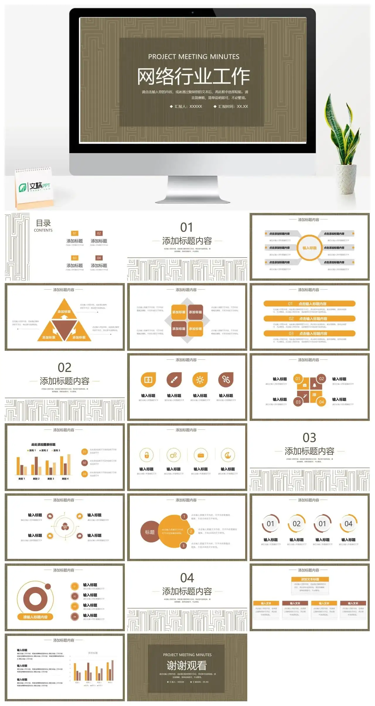 网络行业工作季度总结PPT模板