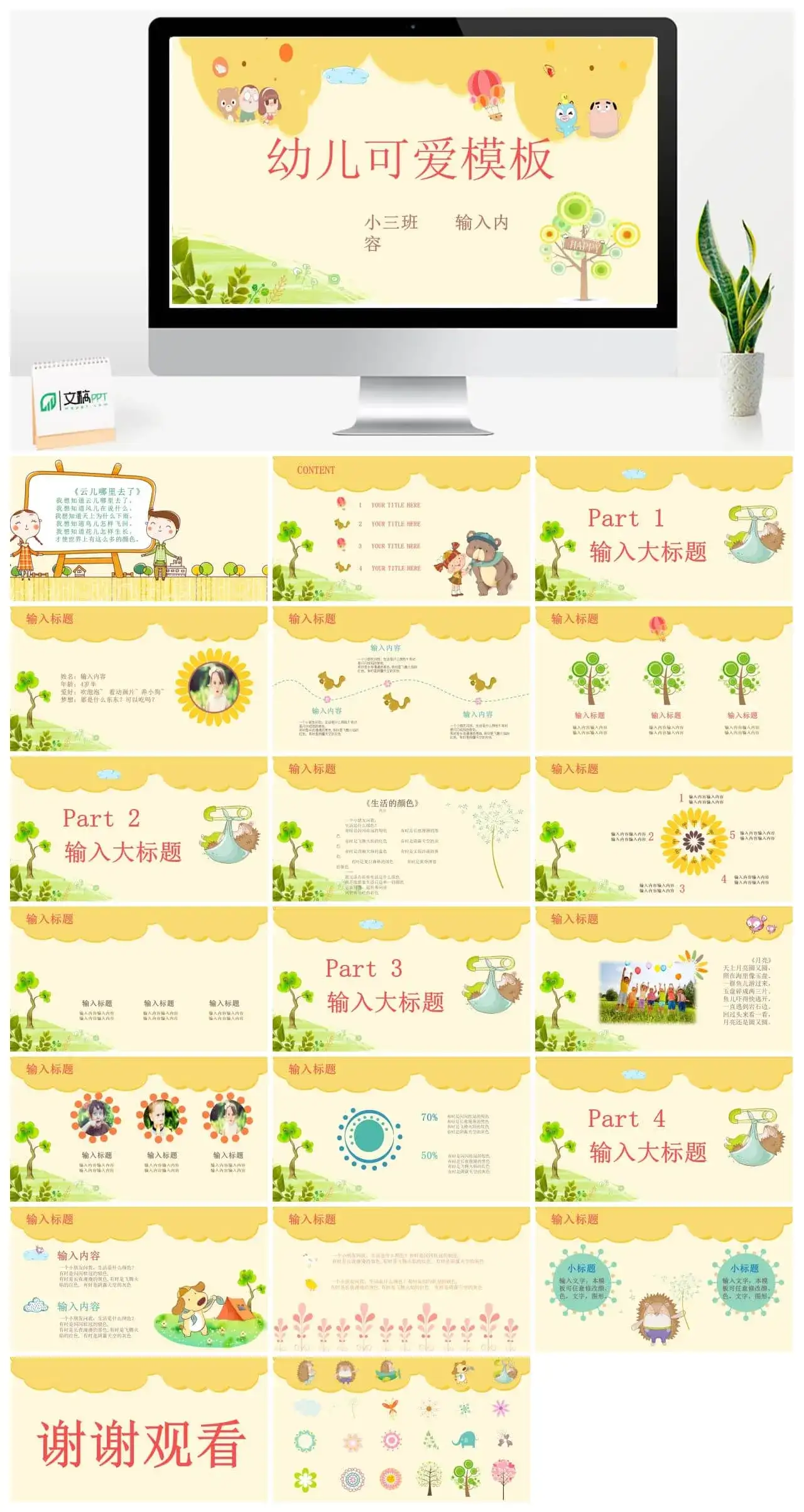 幼儿教学可爱活动主题PPT模板