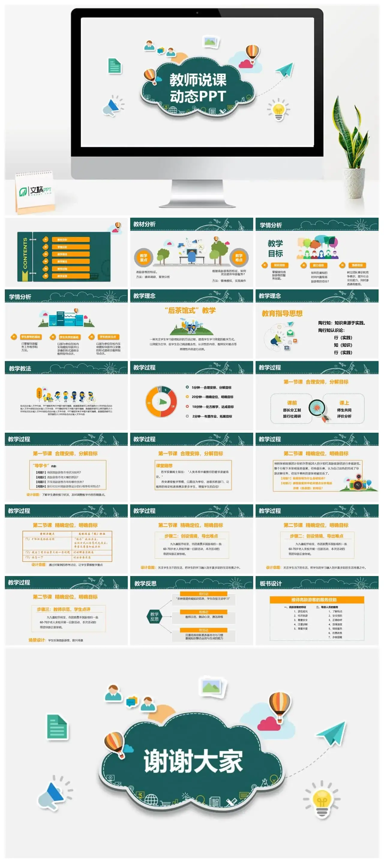 微立体卡通风教师说课动态PPT模板