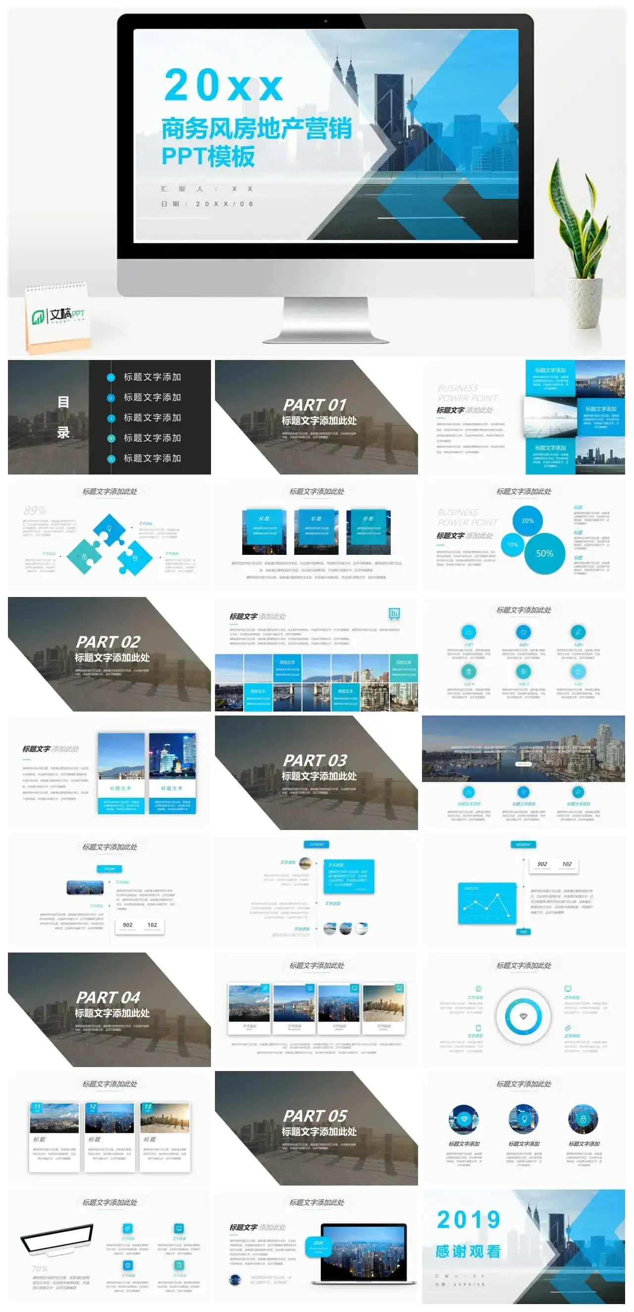城市商务风房地产营销PPT模板