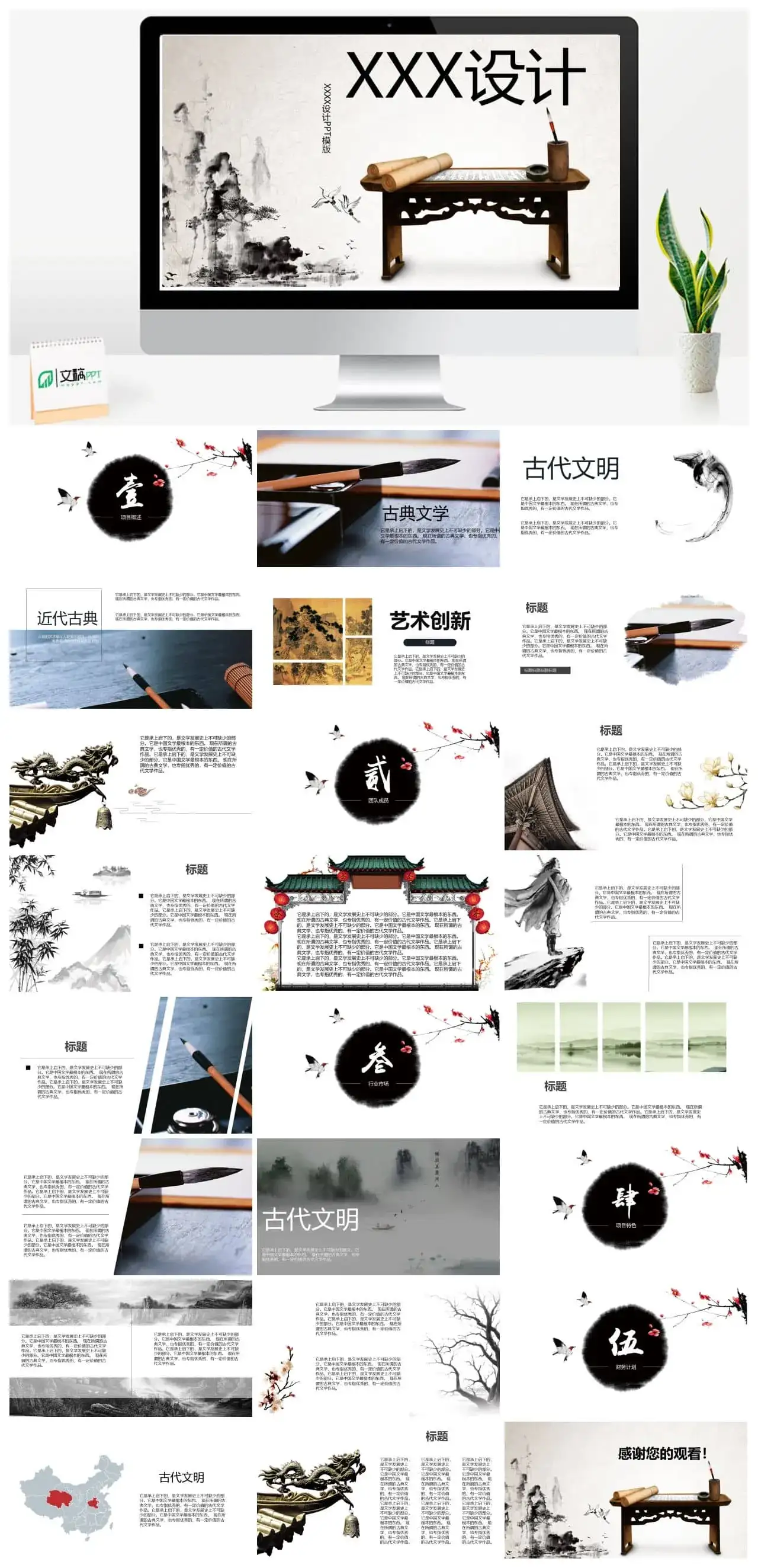 中国古风美学历史文化课件PPT模板