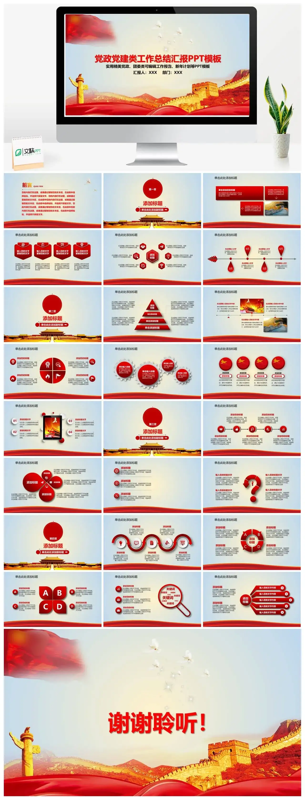 党政党建类工作总结汇报通用PPT模板