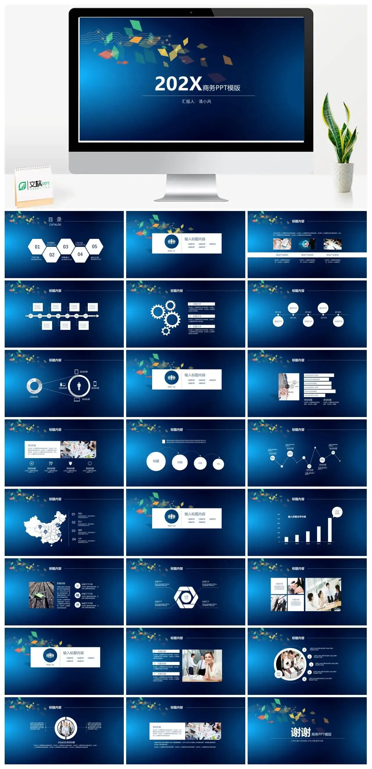 蓝色商务风企业办公企业宣传PPT模板