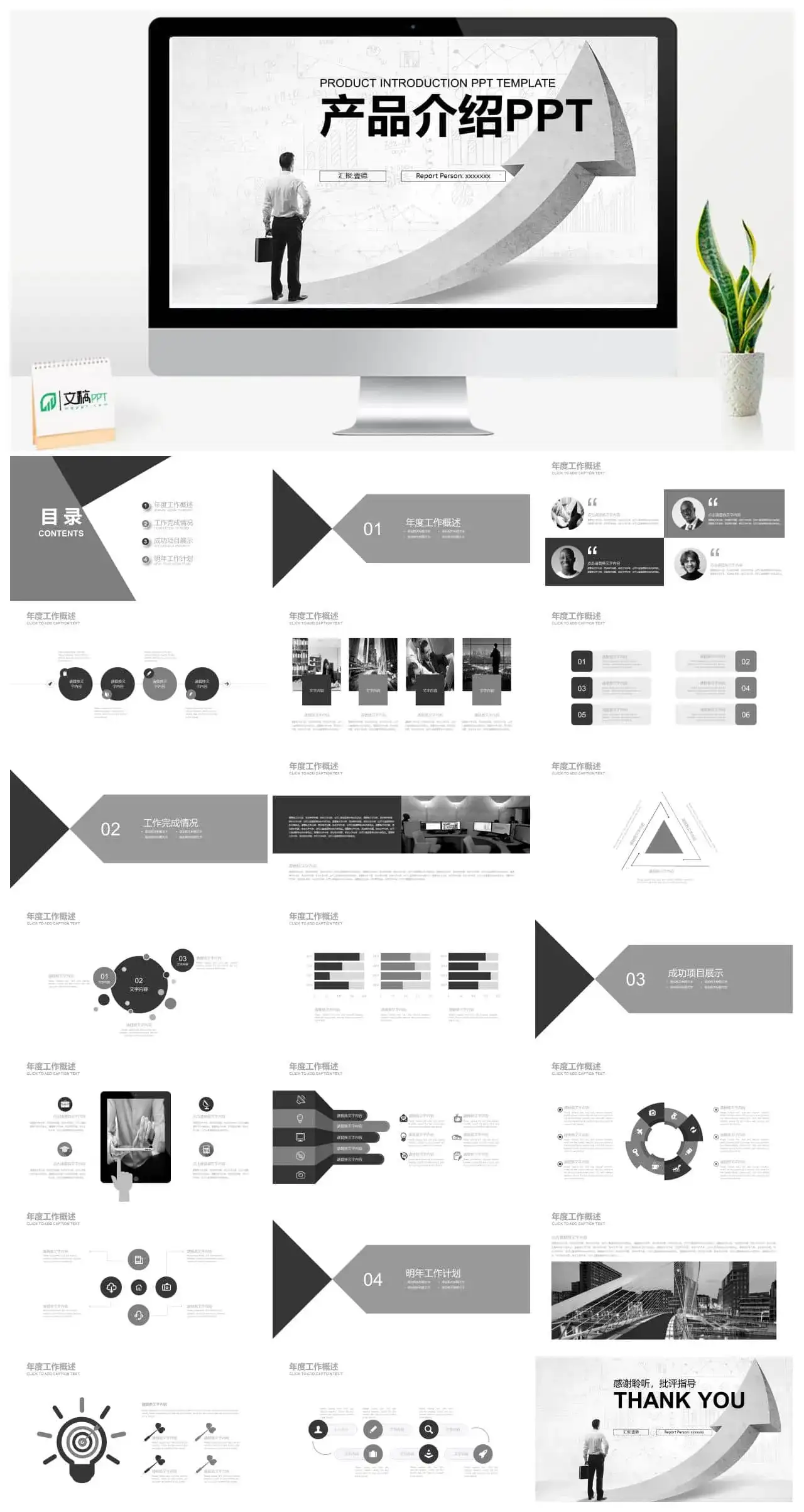 黑白商务风格产品介绍年度工作计划PPT模板