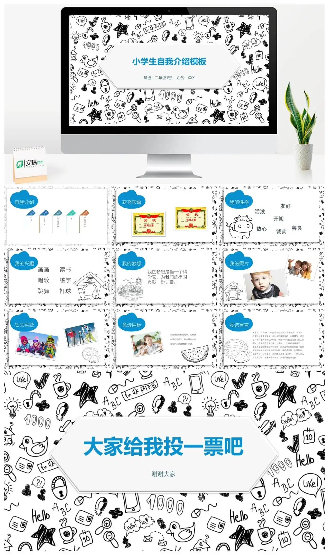 手绘简笔画风格小学生自我介绍PPT模板
