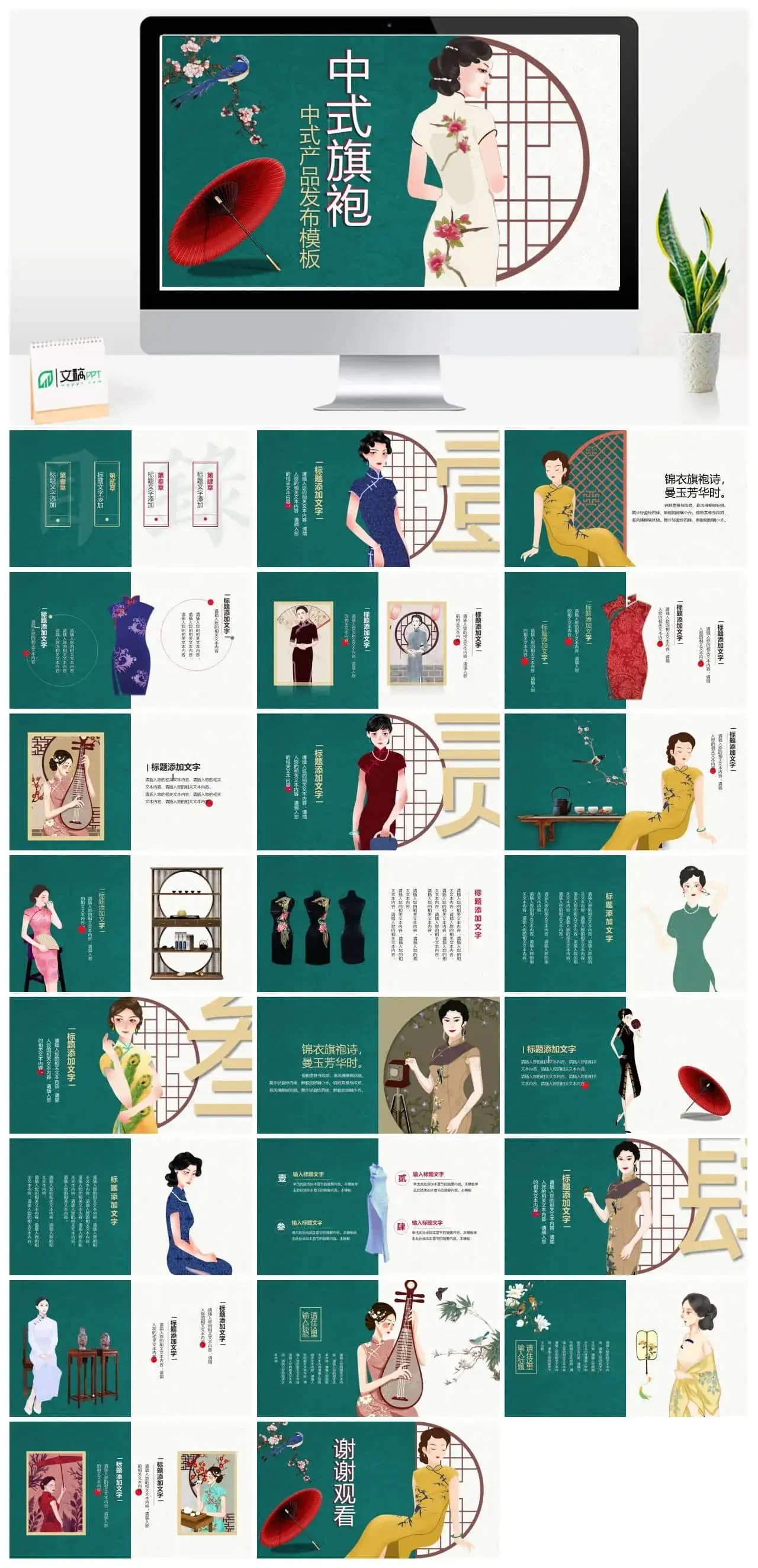 典雅中国风中式旗袍中式产品发布会PPT模板
