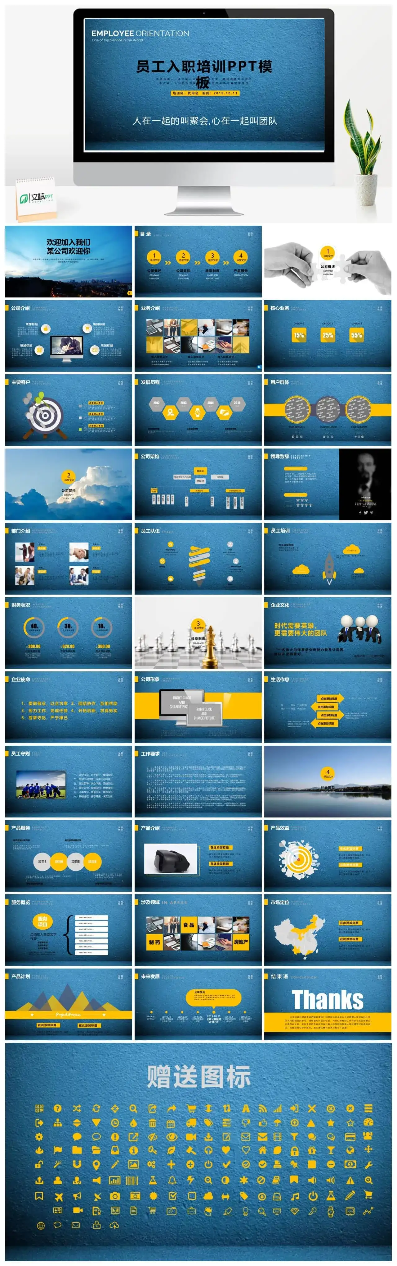 企业团队建设员工入职培训PPT模板