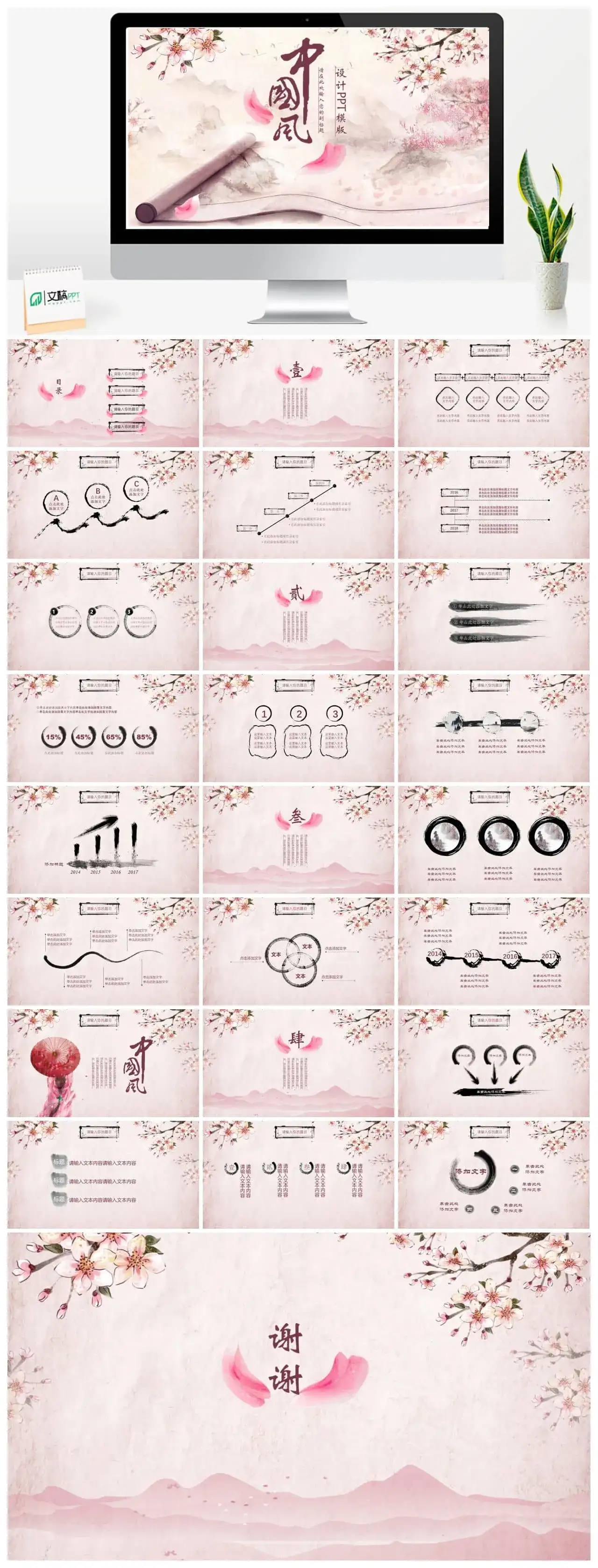 古风淡雅中国风通用PPT模板 古风淡雅中国风通用PPT模板