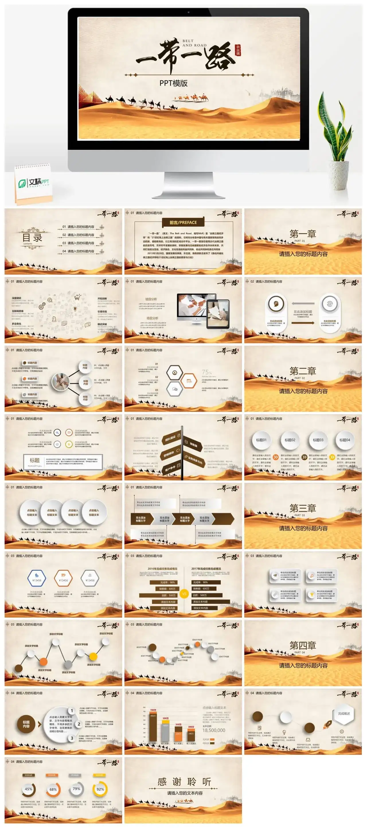 一带一路党政工作总结汇报PPT模板