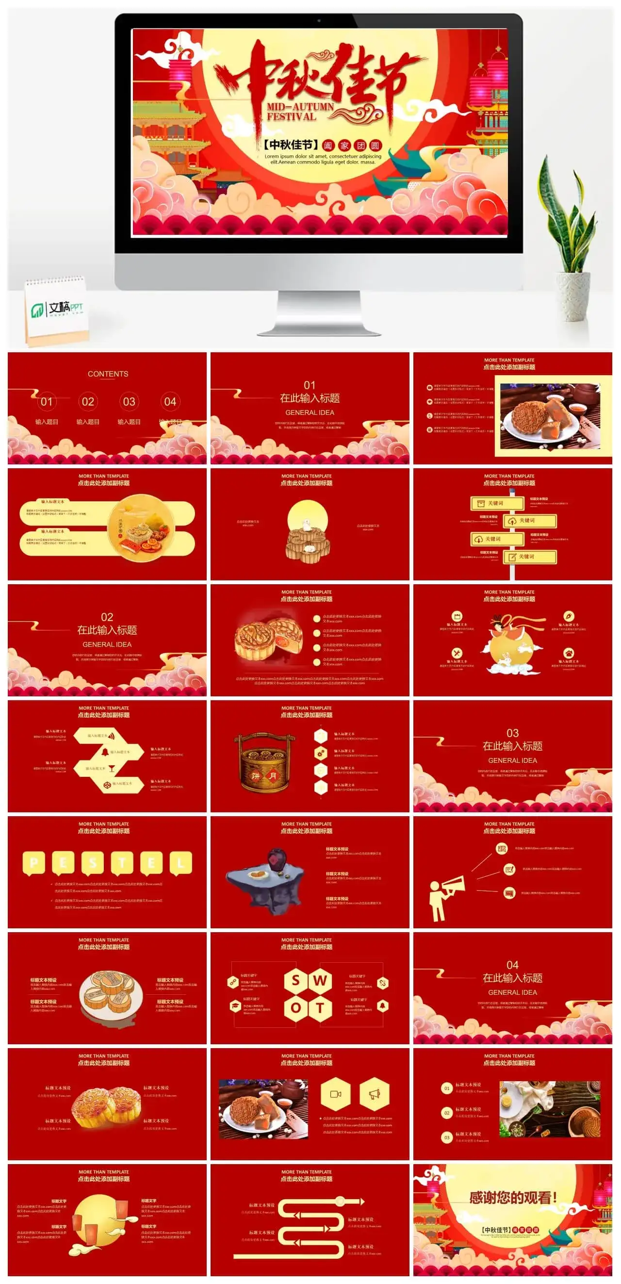 中国红中秋佳节主题活动方案PPT模板