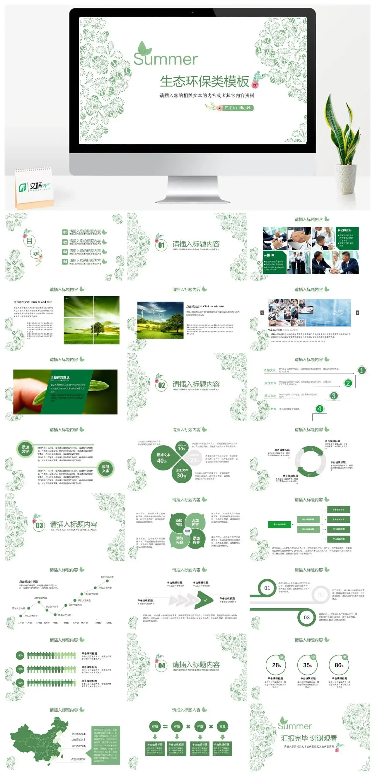 夏日绿色生态环保类通用PPT模板
