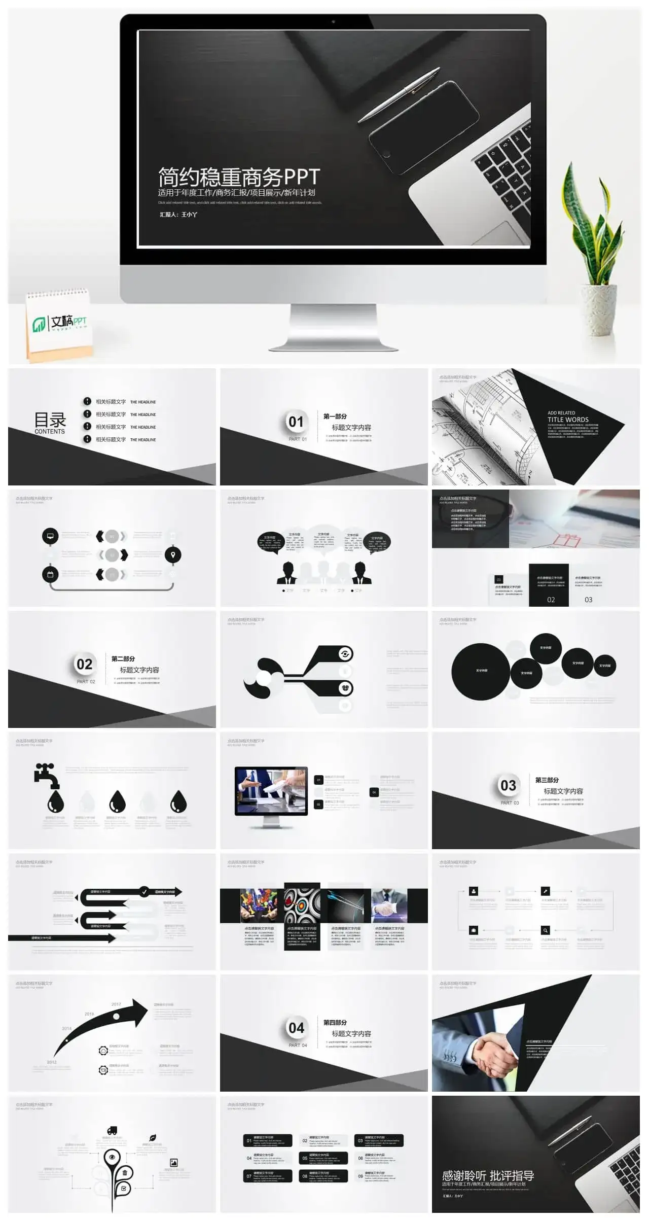 简约稳重商务汇报项目展示年度工作计划PPT模板