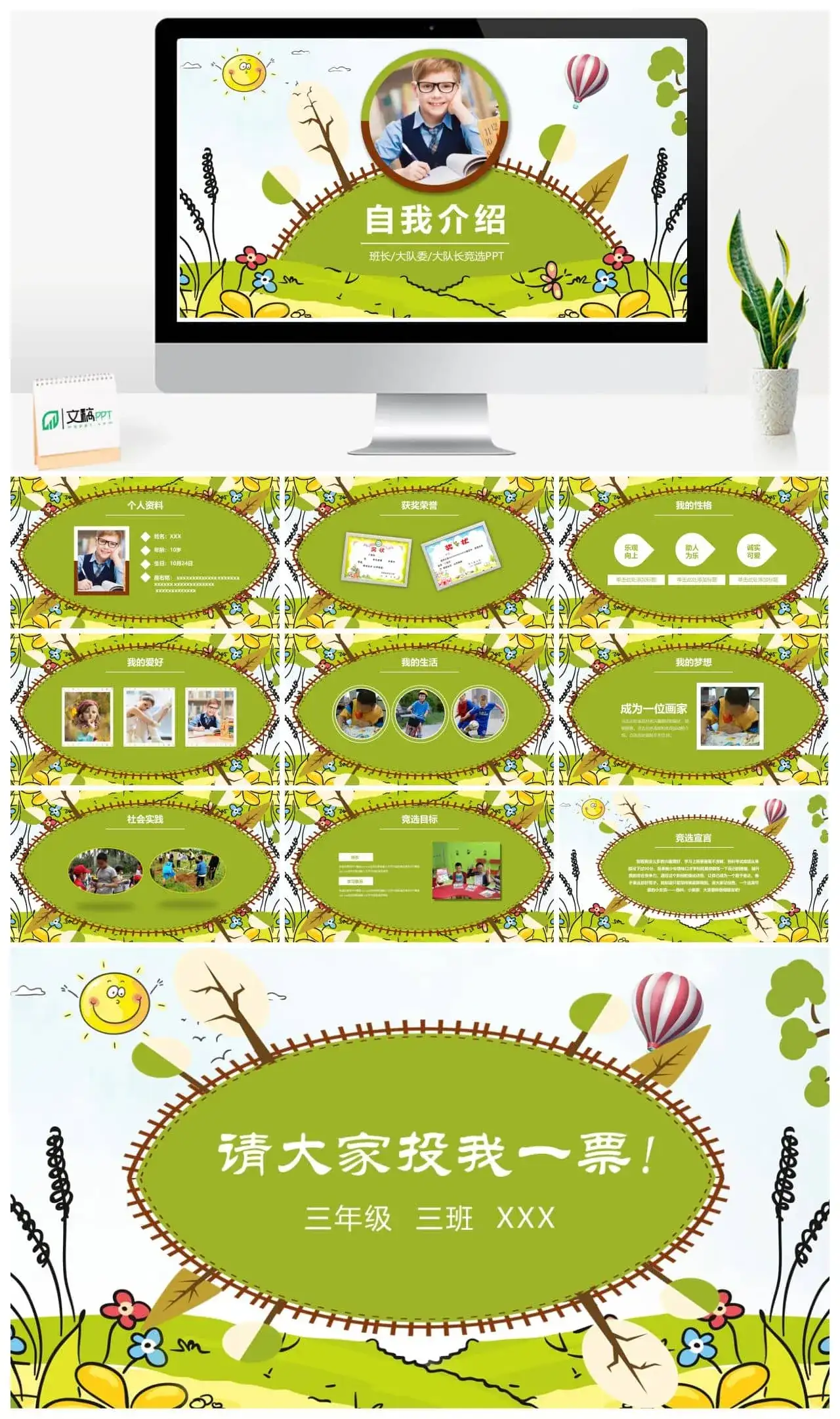 班长大队长大队委竞选自我介绍PPT模板