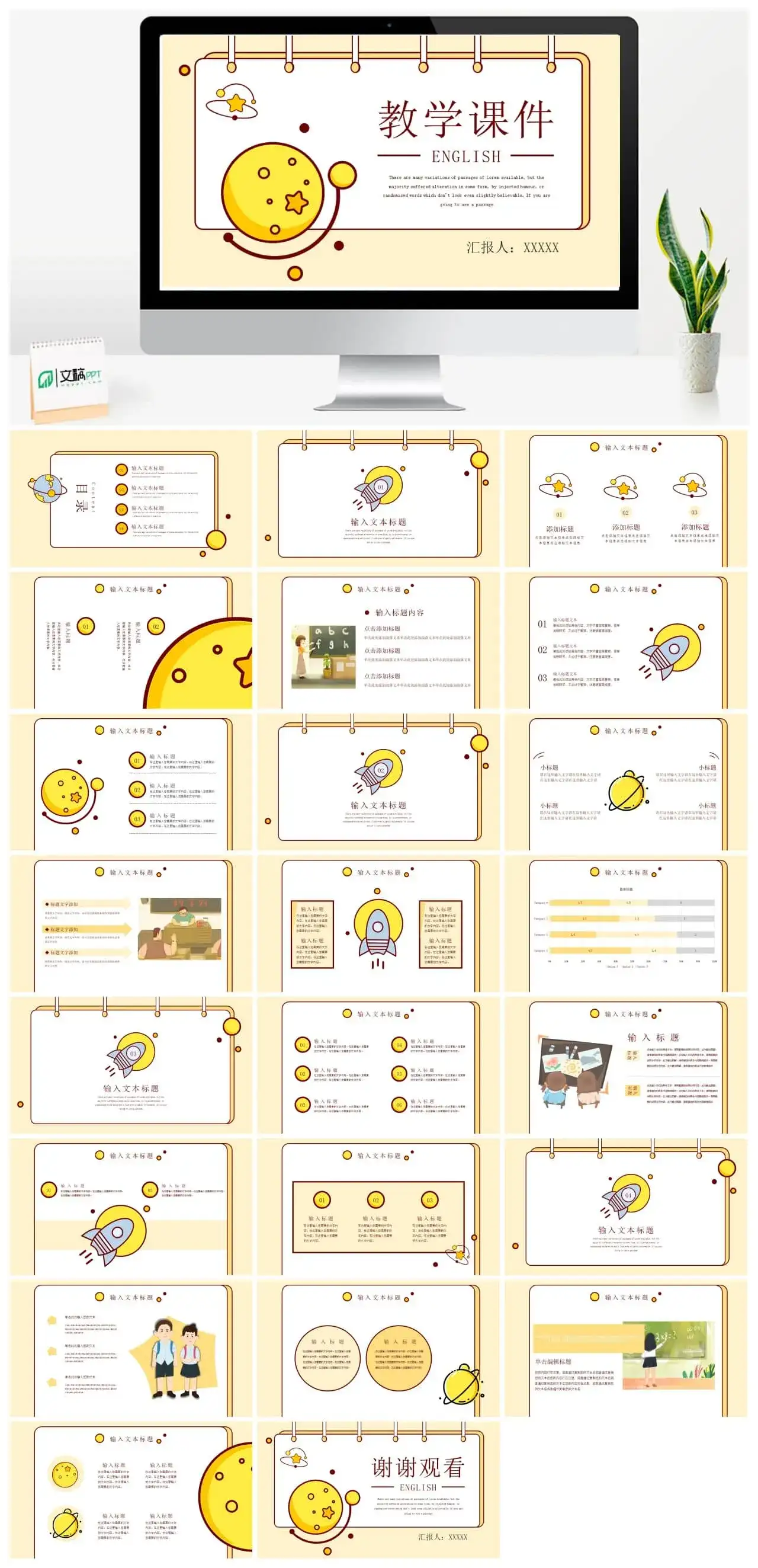 简单小清新卡通教学课件通用PPT模板