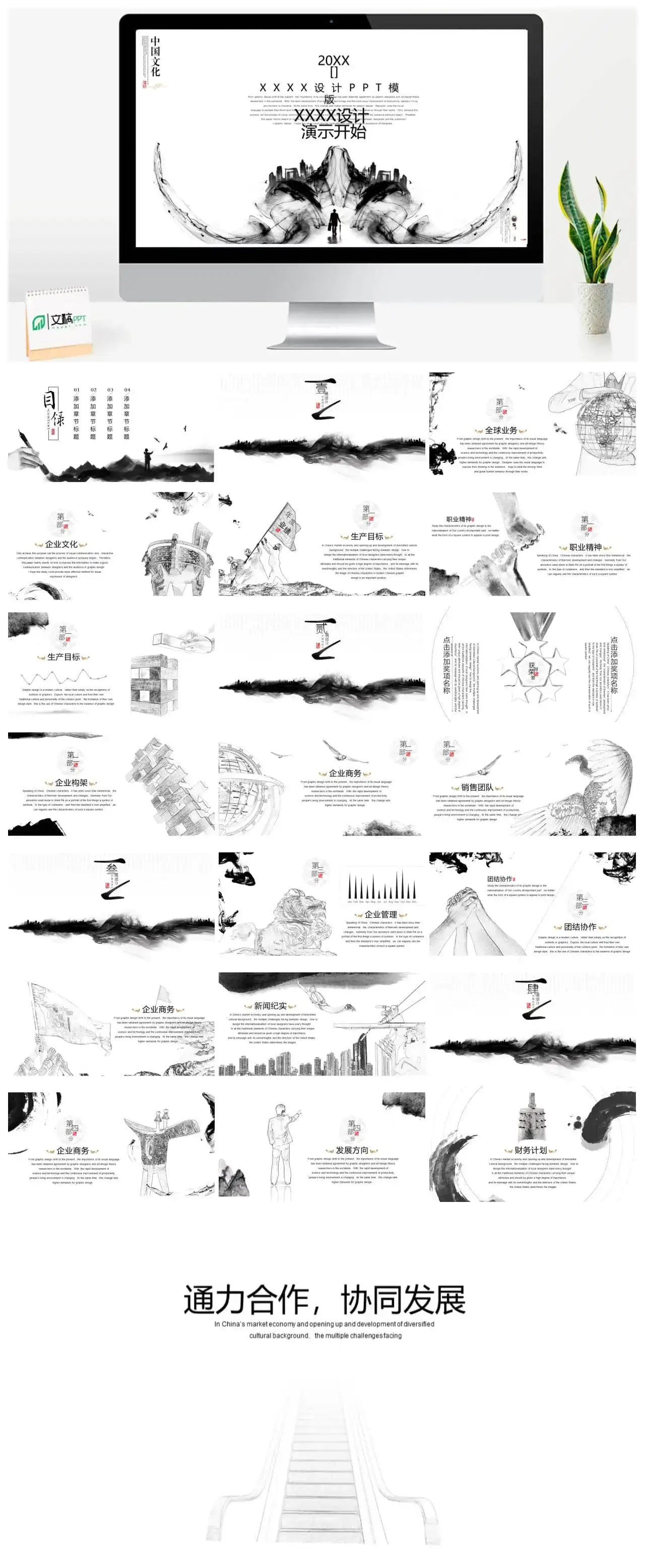 极简水墨风格中国文化企业文化PPT模板