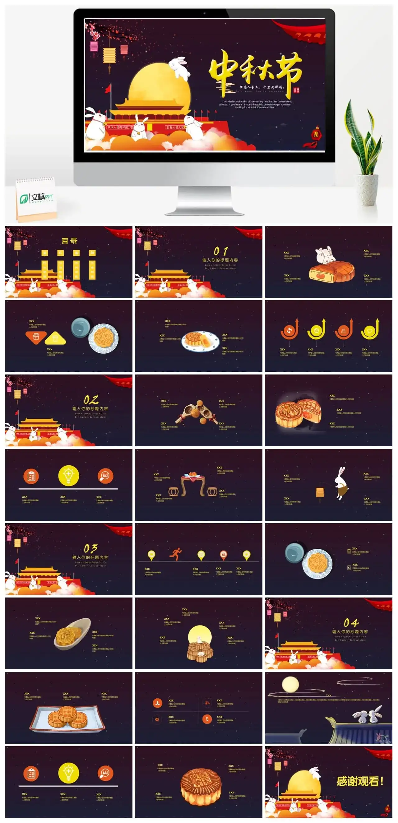 传统节日中秋节主题PPT模板
