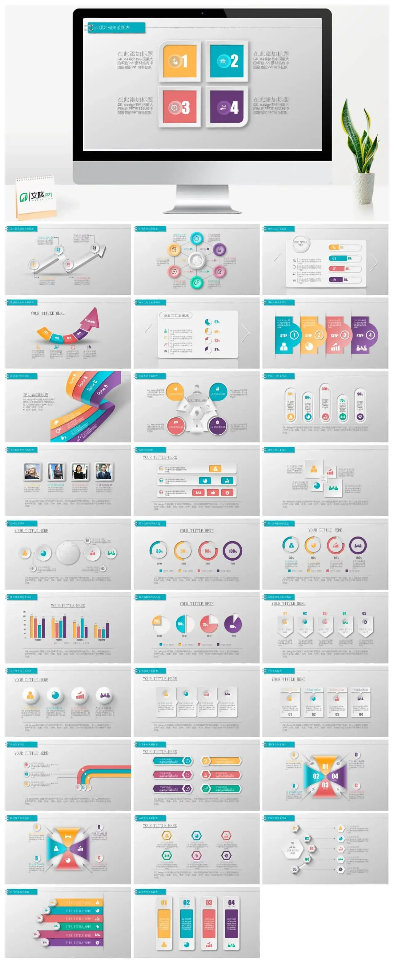 彩色时尚微粒体商务数据关系图表PPT模板