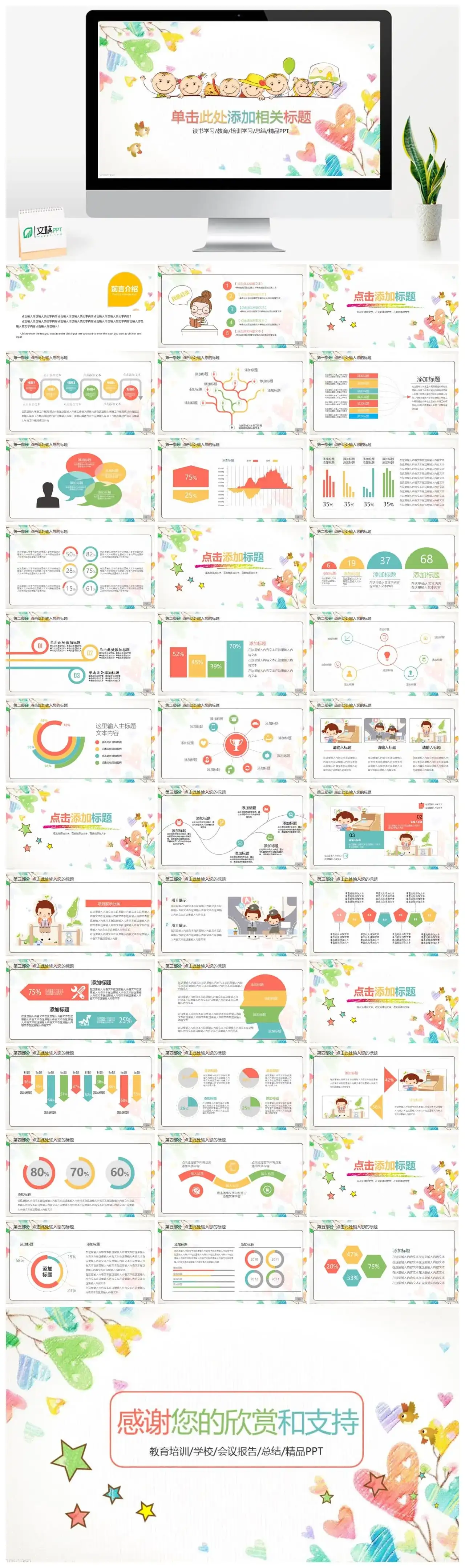 可爱卡通风读书学习教育培训学习总结PPT模板