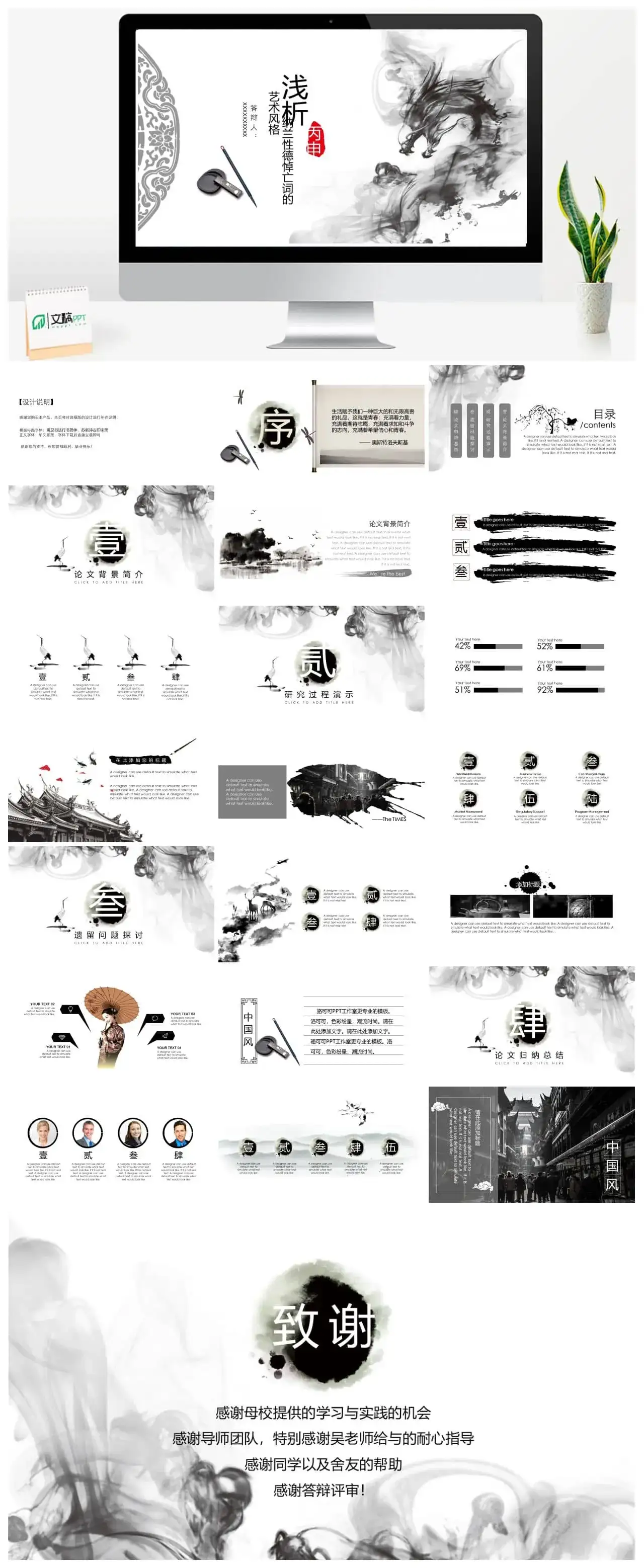 浅析纳兰性德悼亡词的艺术风格论文课题答辩PPT模板